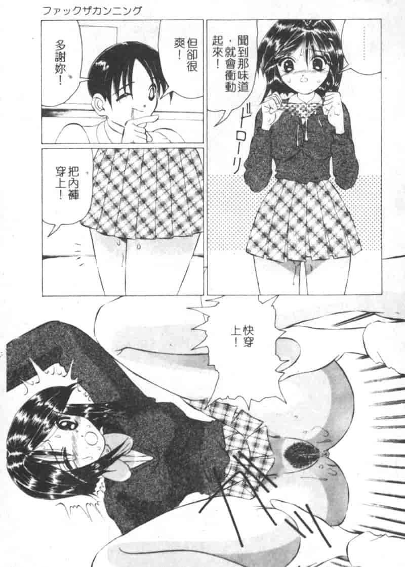 汉化版-[渡辺泉水] 女肉の放課後_第4集
