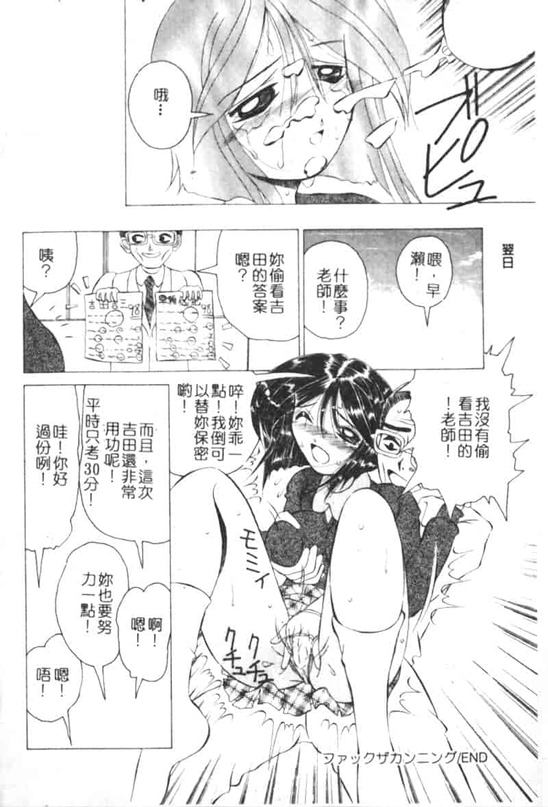 汉化版-[渡辺泉水] 女肉の放課後_第4集