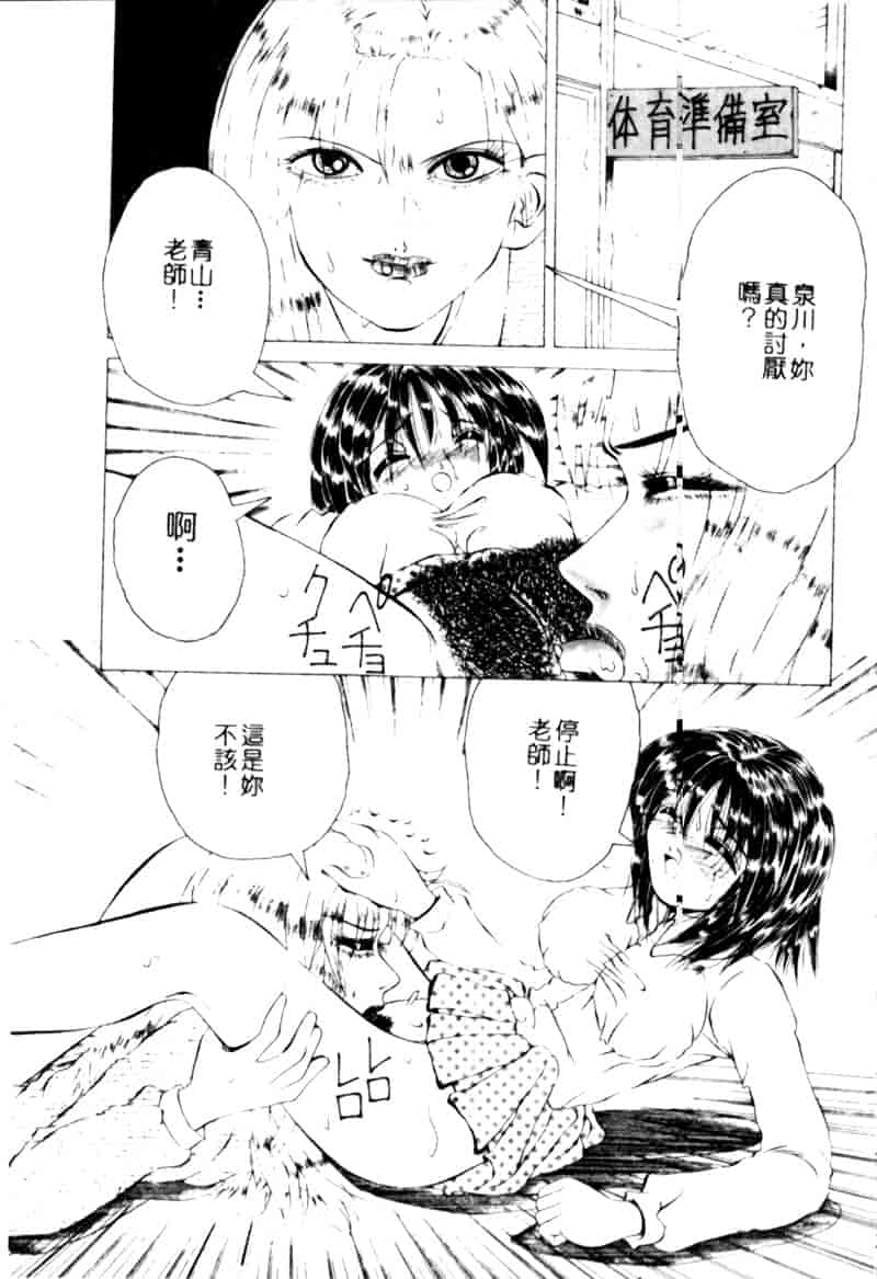 汉化版-[渡辺泉水] 女肉の放課後_第4集