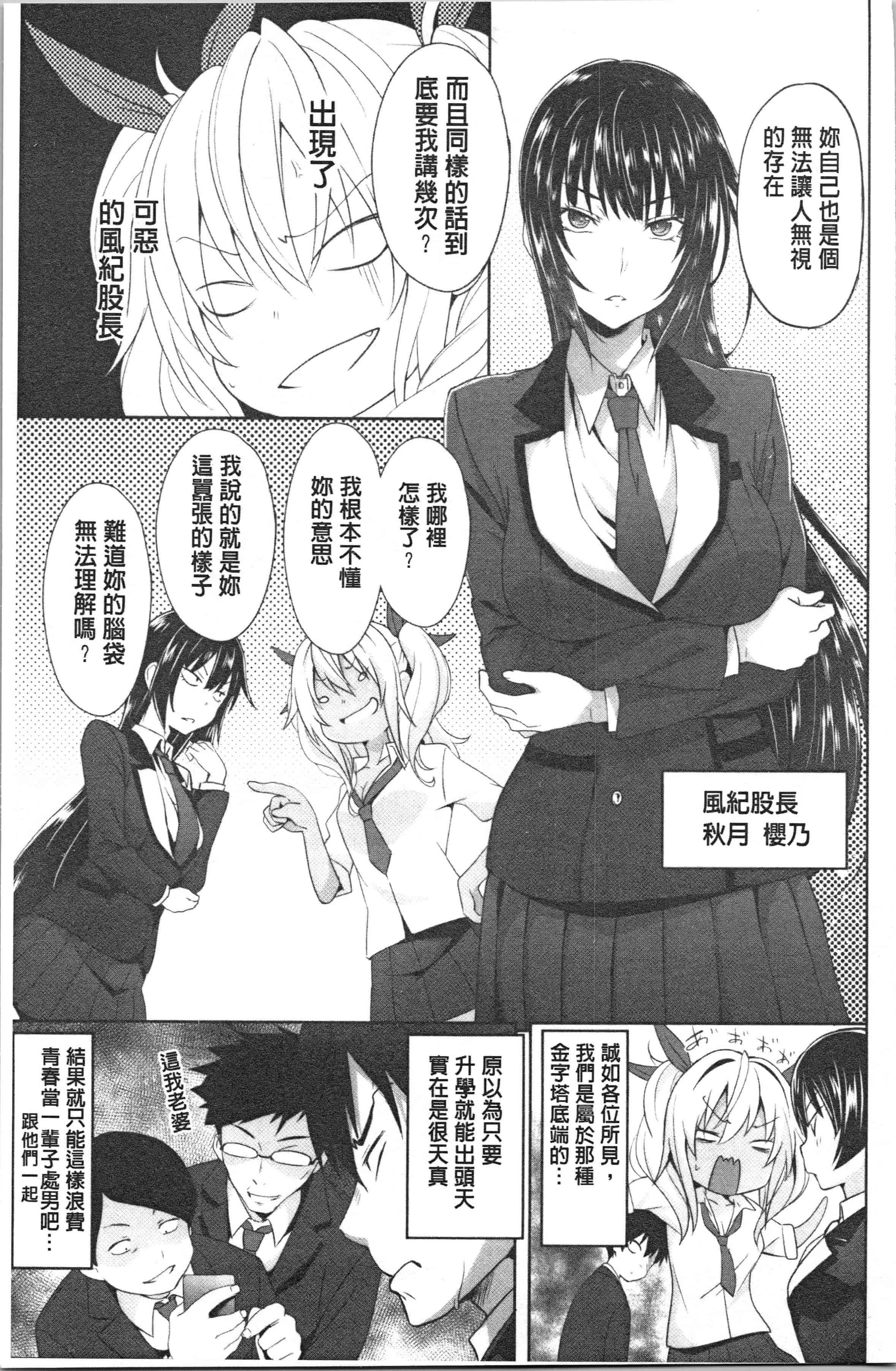 汉化版-[溝口ぜらちん ] サキュバス・アプリ〈学園催眠〉 [4K[S版]掃圖組]_第1集