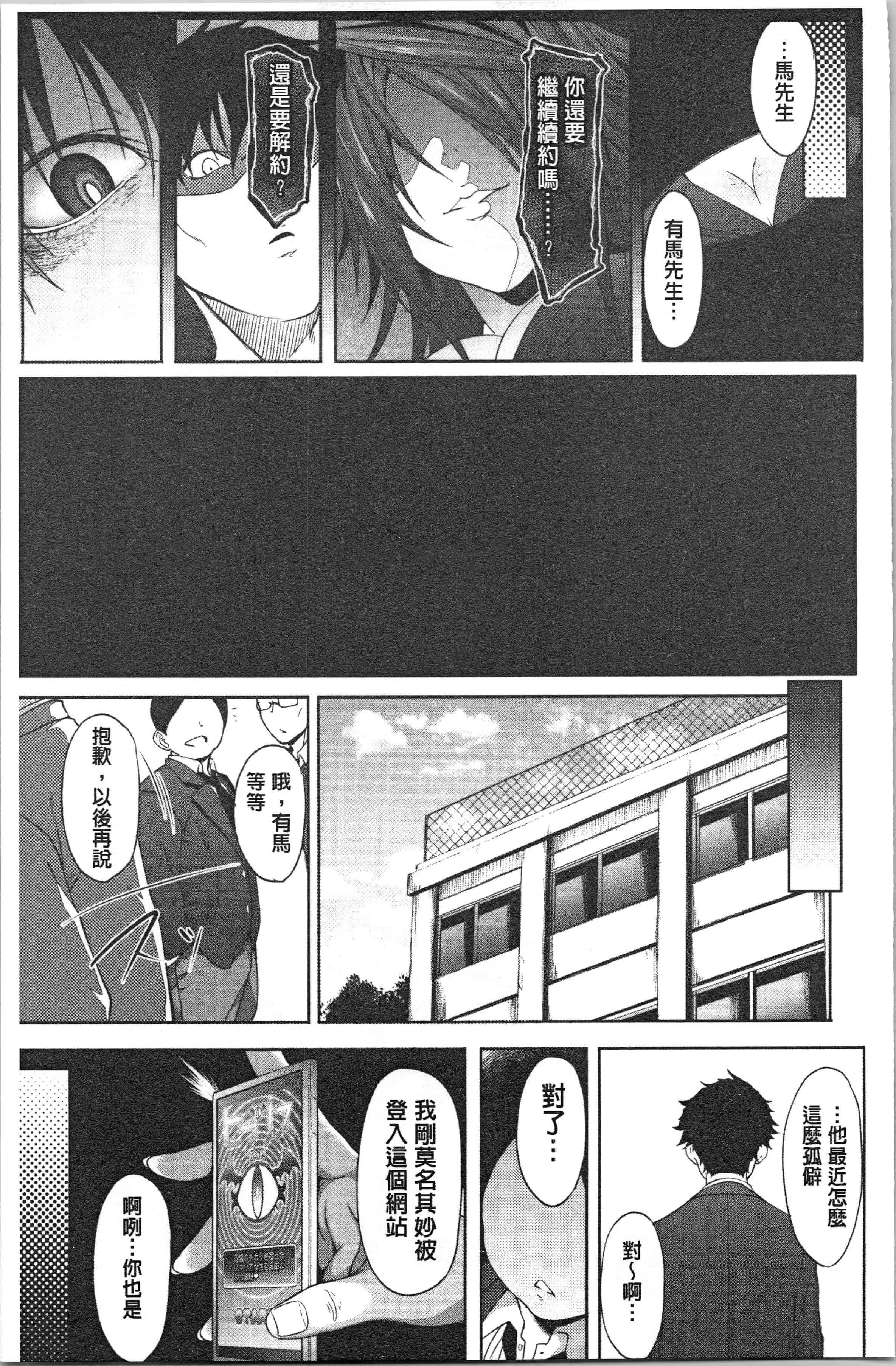 汉化版-[溝口ぜらちん ] サキュバス・アプリ〈学園催眠〉 [4K[S版]掃圖組]_第5集