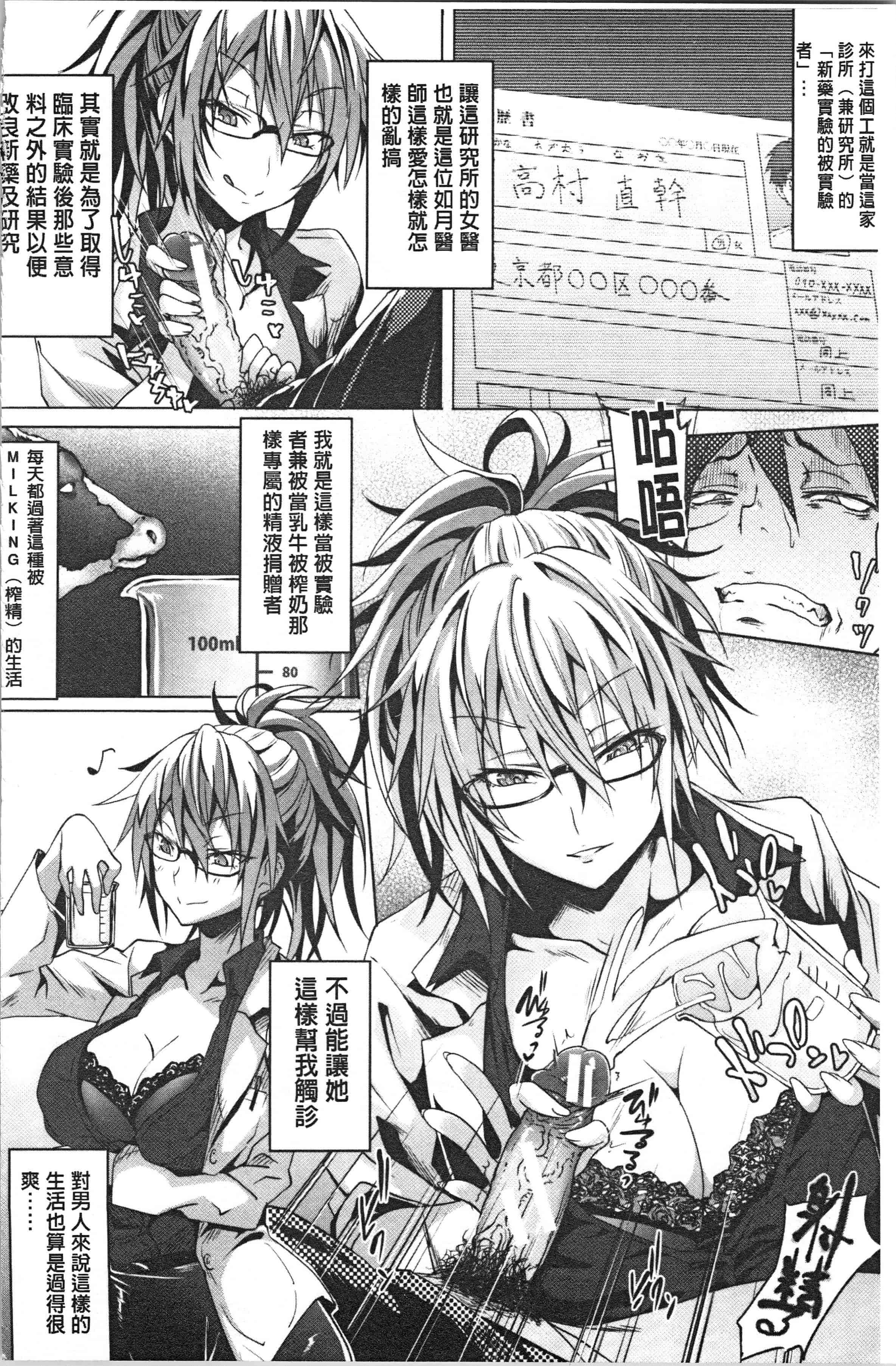 汉化版-[溝口ぜらちん ] サキュバス・アプリ〈学園催眠〉 [4K[S版]掃圖組]_第7集
