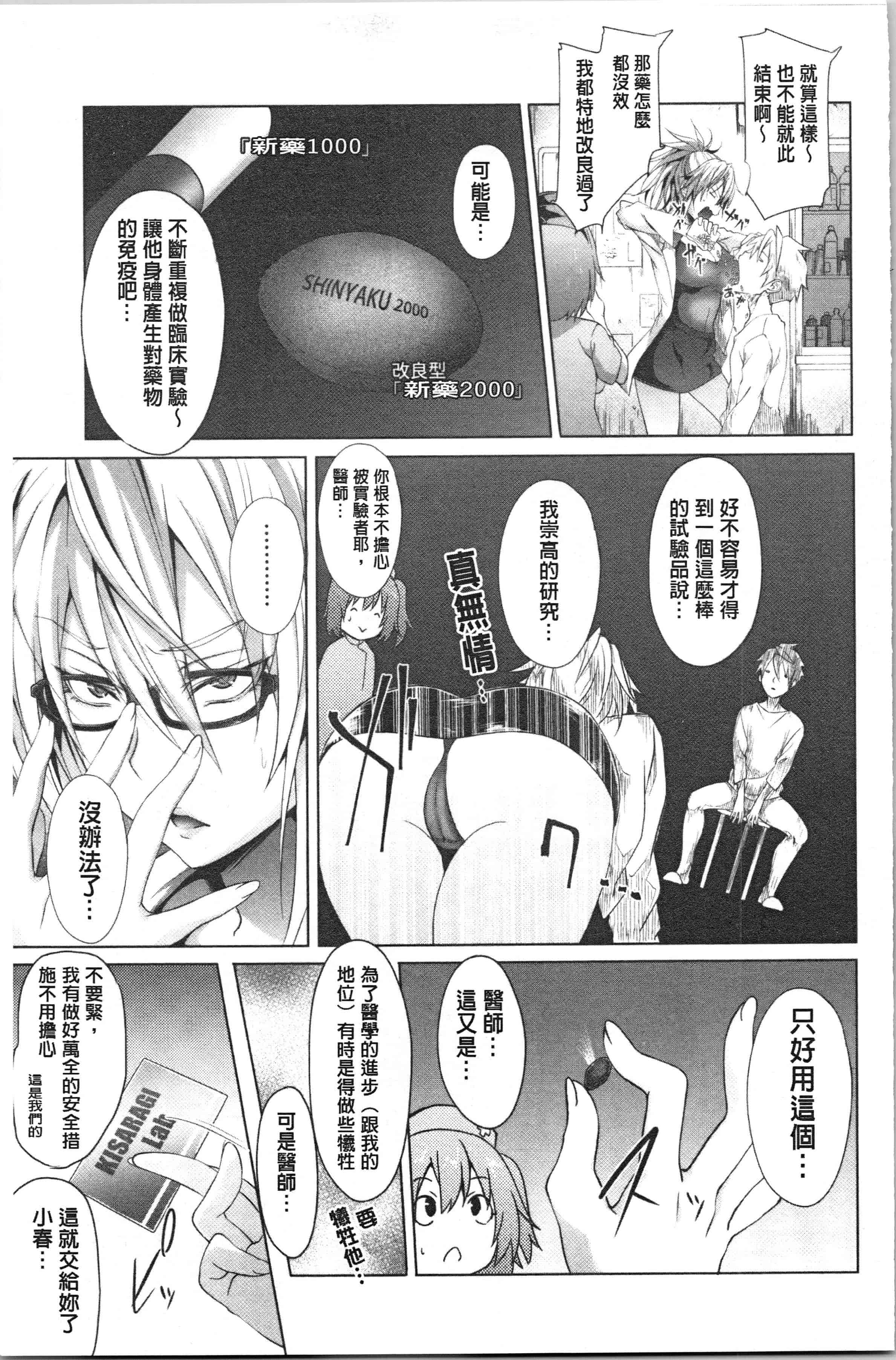 汉化版-[溝口ぜらちん ] サキュバス・アプリ〈学園催眠〉 [4K[S版]掃圖組]_第7集