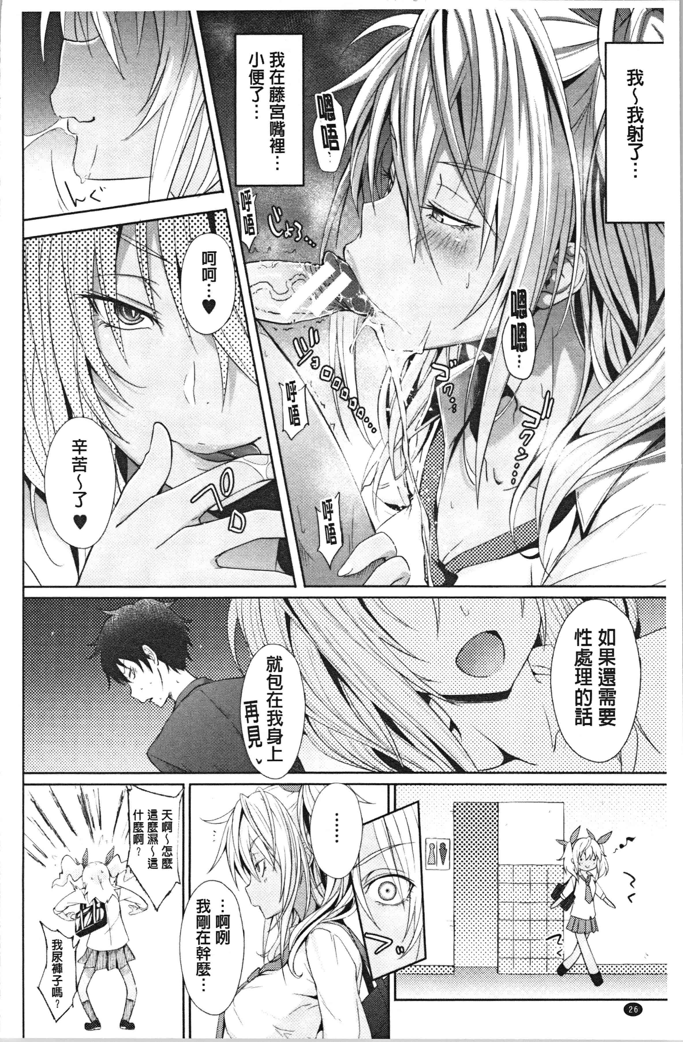 汉化版-[溝口ぜらちん ] サキュバス・アプリ〈学園催眠〉 [4K[S版]掃圖組]_第2集