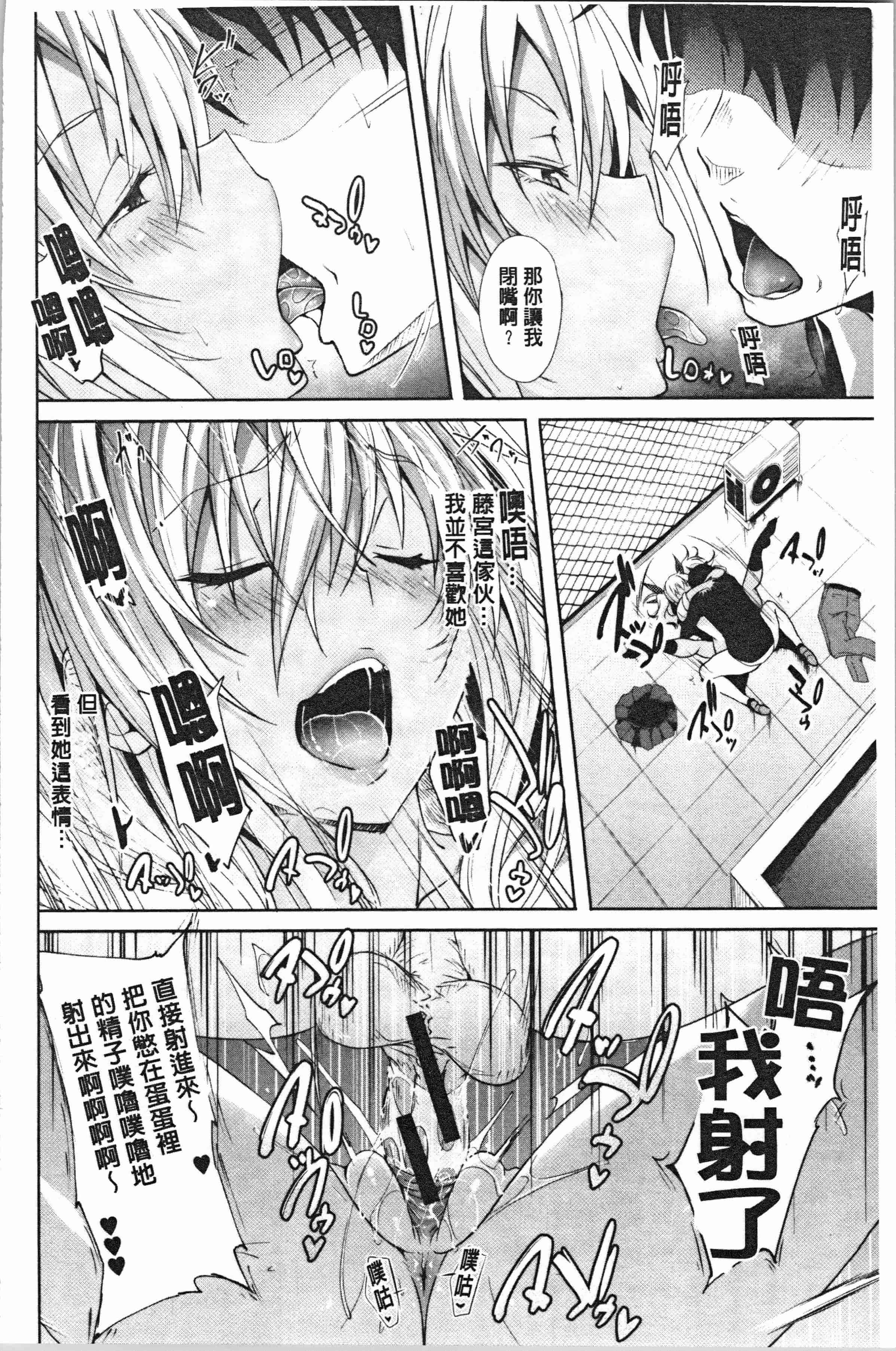 汉化版-[溝口ぜらちん ] サキュバス・アプリ〈学園催眠〉 [4K[S版]掃圖組]_第2集