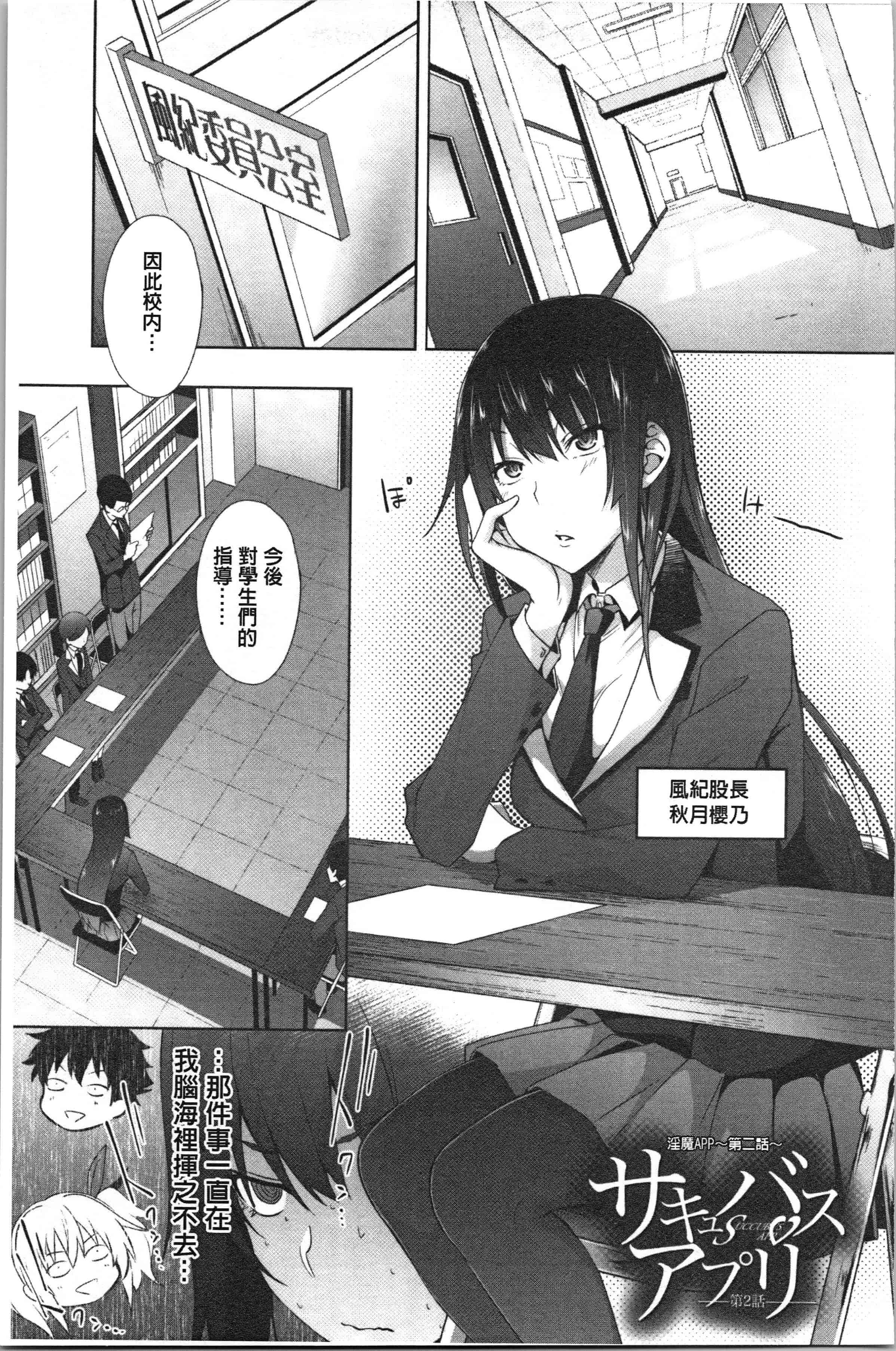 汉化版-[溝口ぜらちん ] サキュバス・アプリ〈学園催眠〉 [4K[S版]掃圖組]_第2集