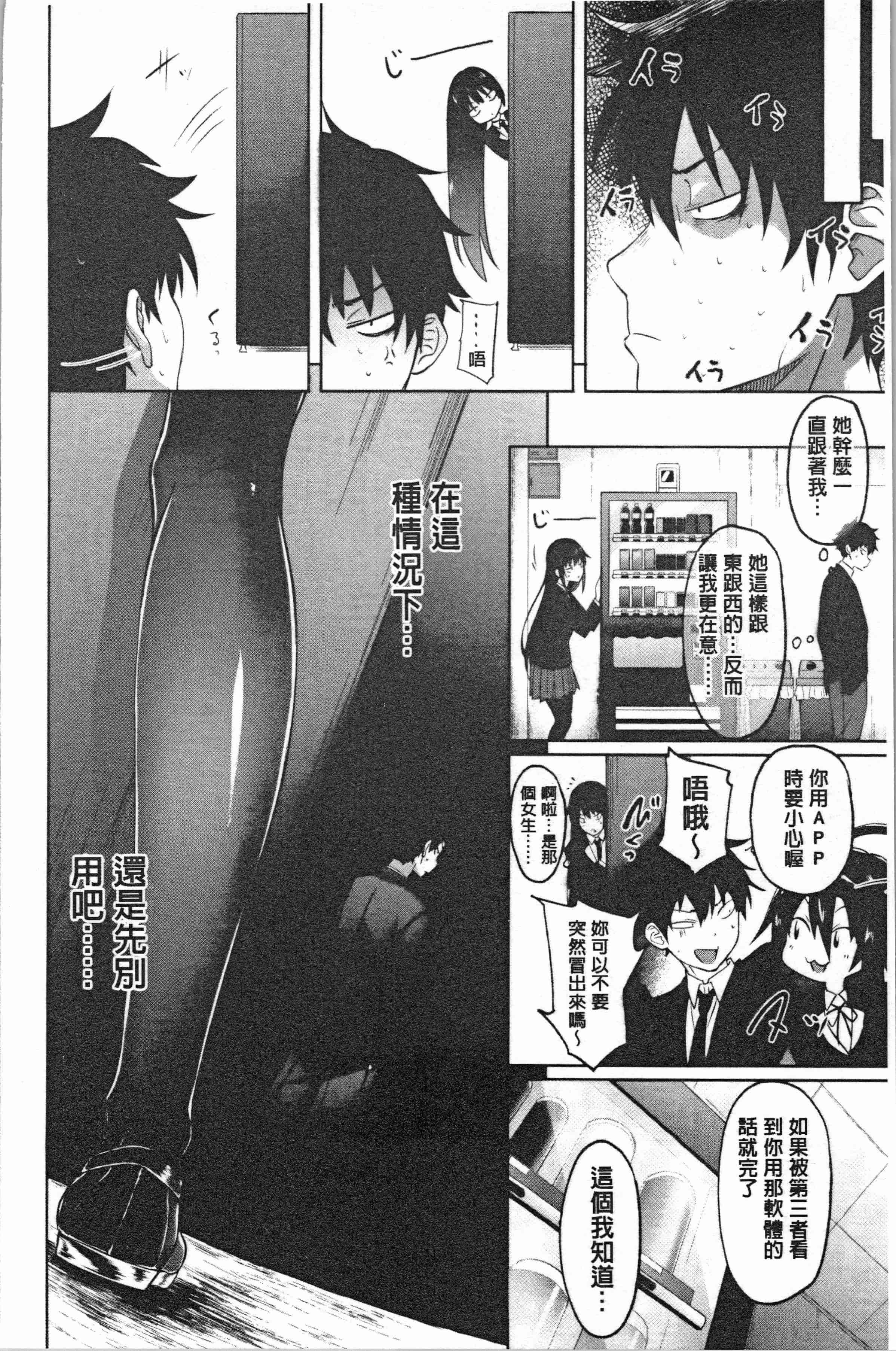 汉化版-[溝口ぜらちん ] サキュバス・アプリ〈学園催眠〉 [4K[S版]掃圖組]_第2集