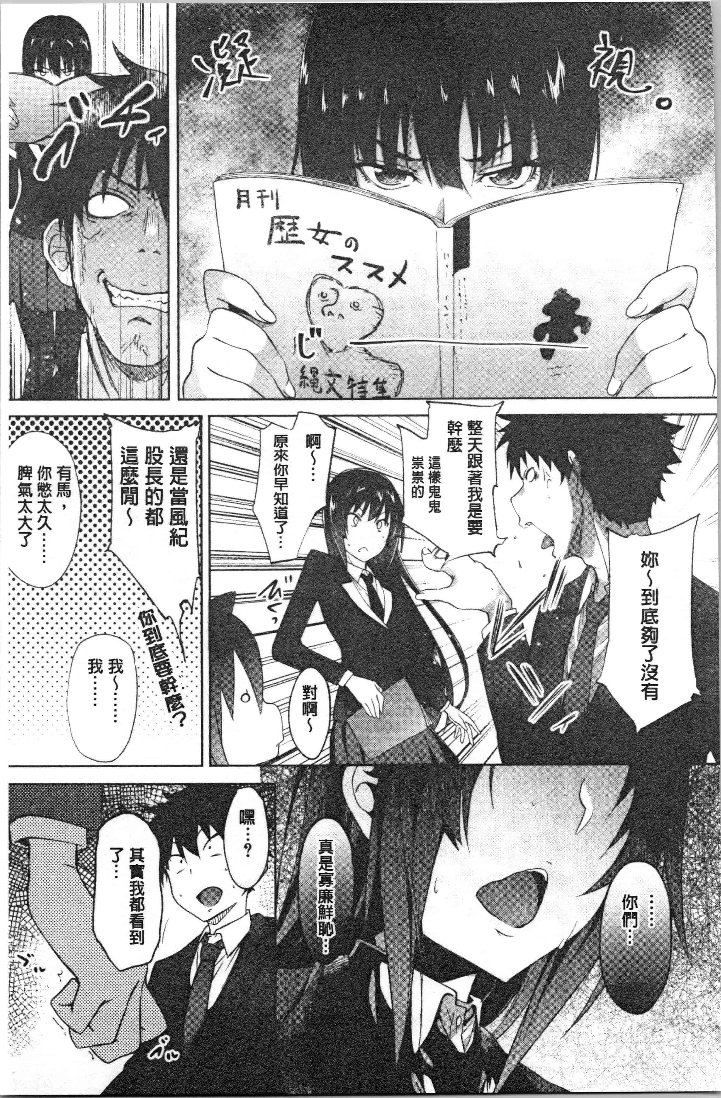 汉化版-[溝口ぜらちん ] サキュバス・アプリ〈学園催眠〉 [4K[S版]掃圖組]_第2集