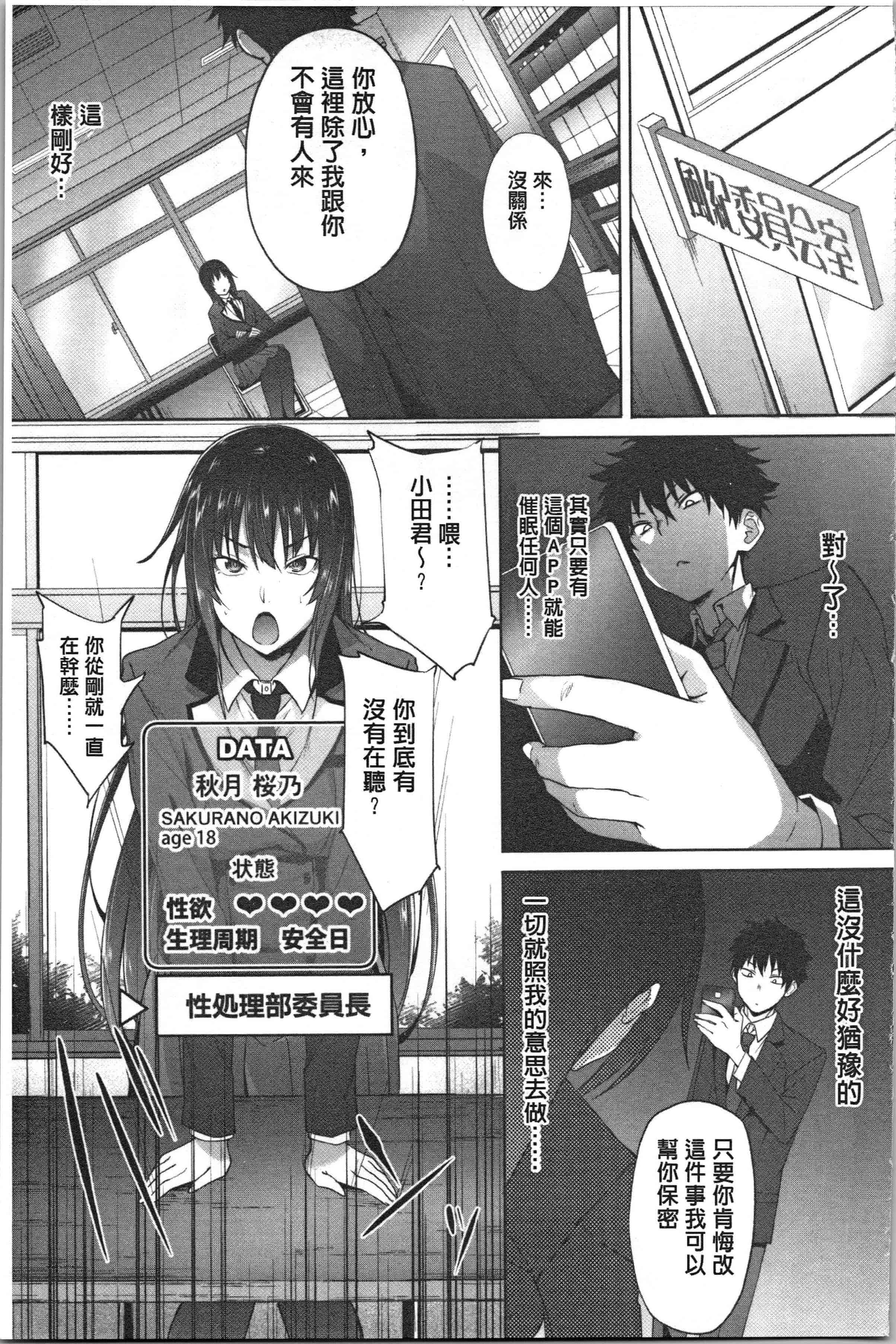 汉化版-[溝口ぜらちん ] サキュバス・アプリ〈学園催眠〉 [4K[S版]掃圖組]_第2集