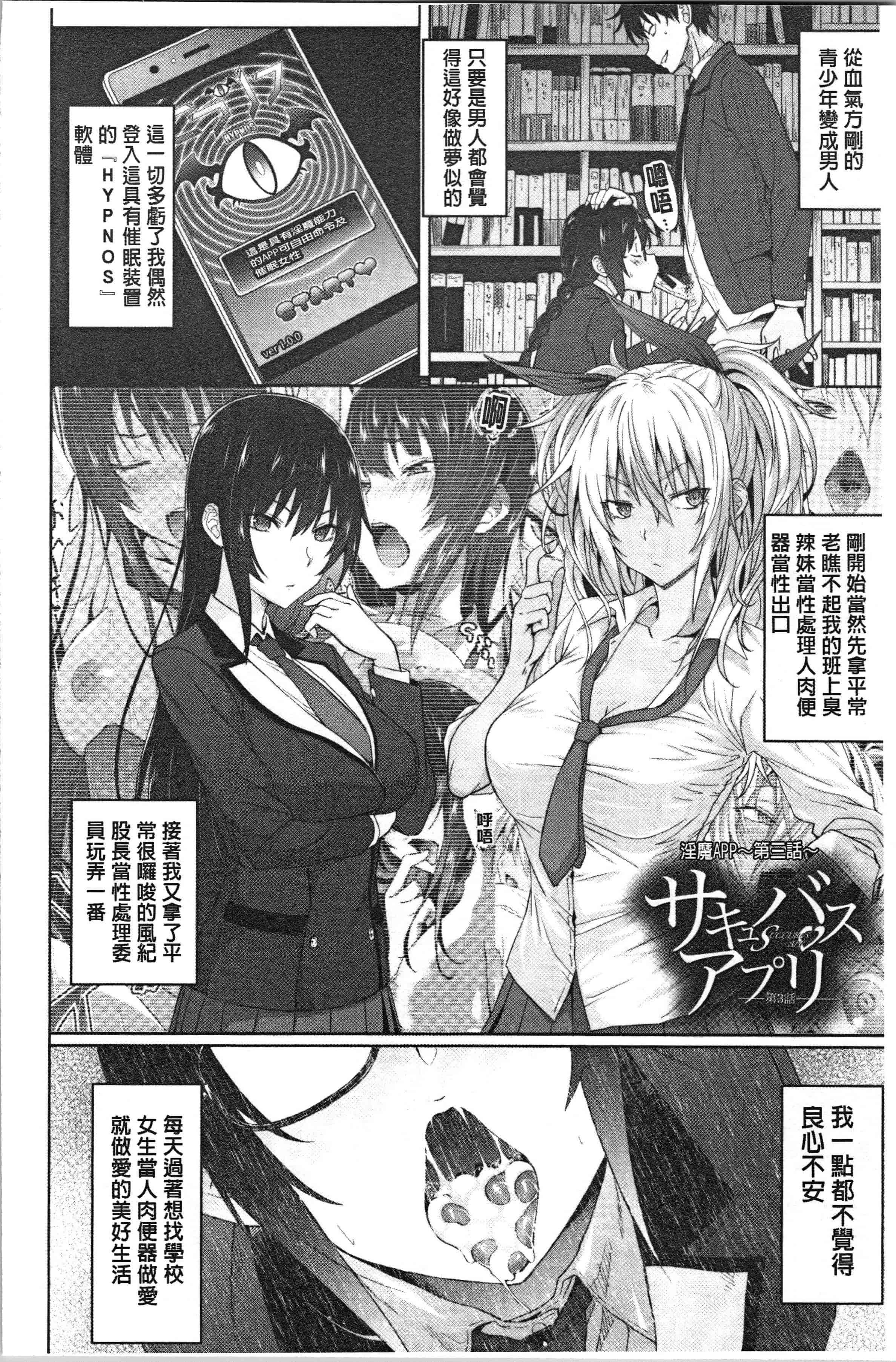 汉化版-[溝口ぜらちん ] サキュバス・アプリ〈学園催眠〉 [4K[S版]掃圖組]_第4集