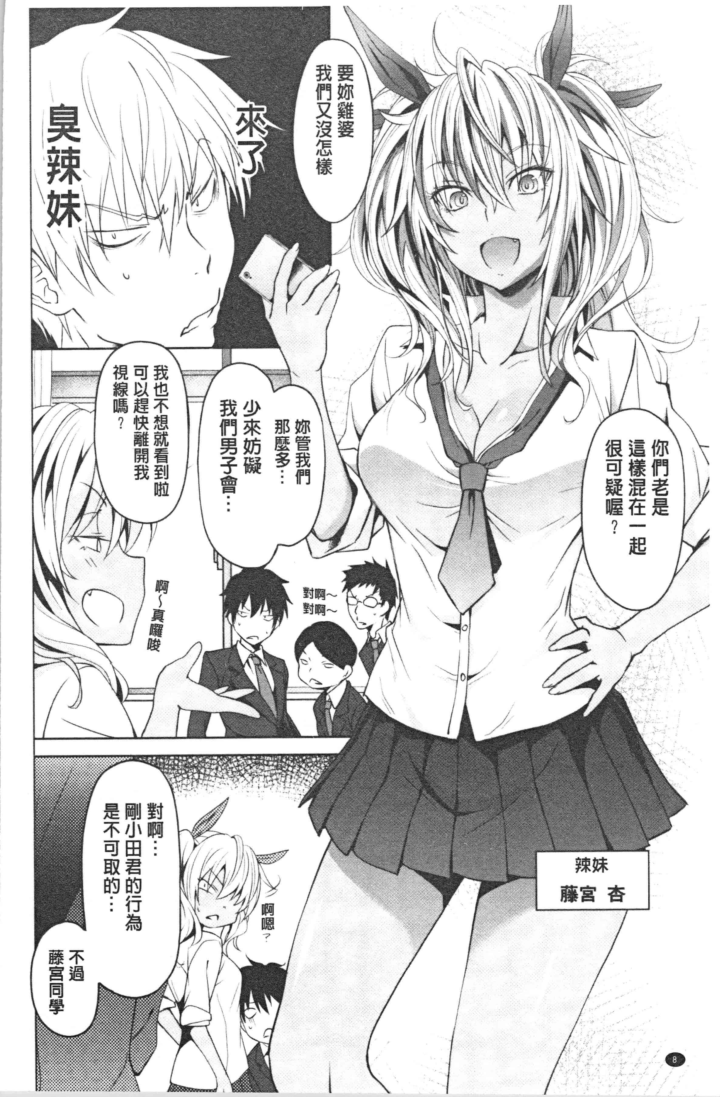 汉化版-[溝口ぜらちん ] サキュバス・アプリ〈学園催眠〉_1_第1集