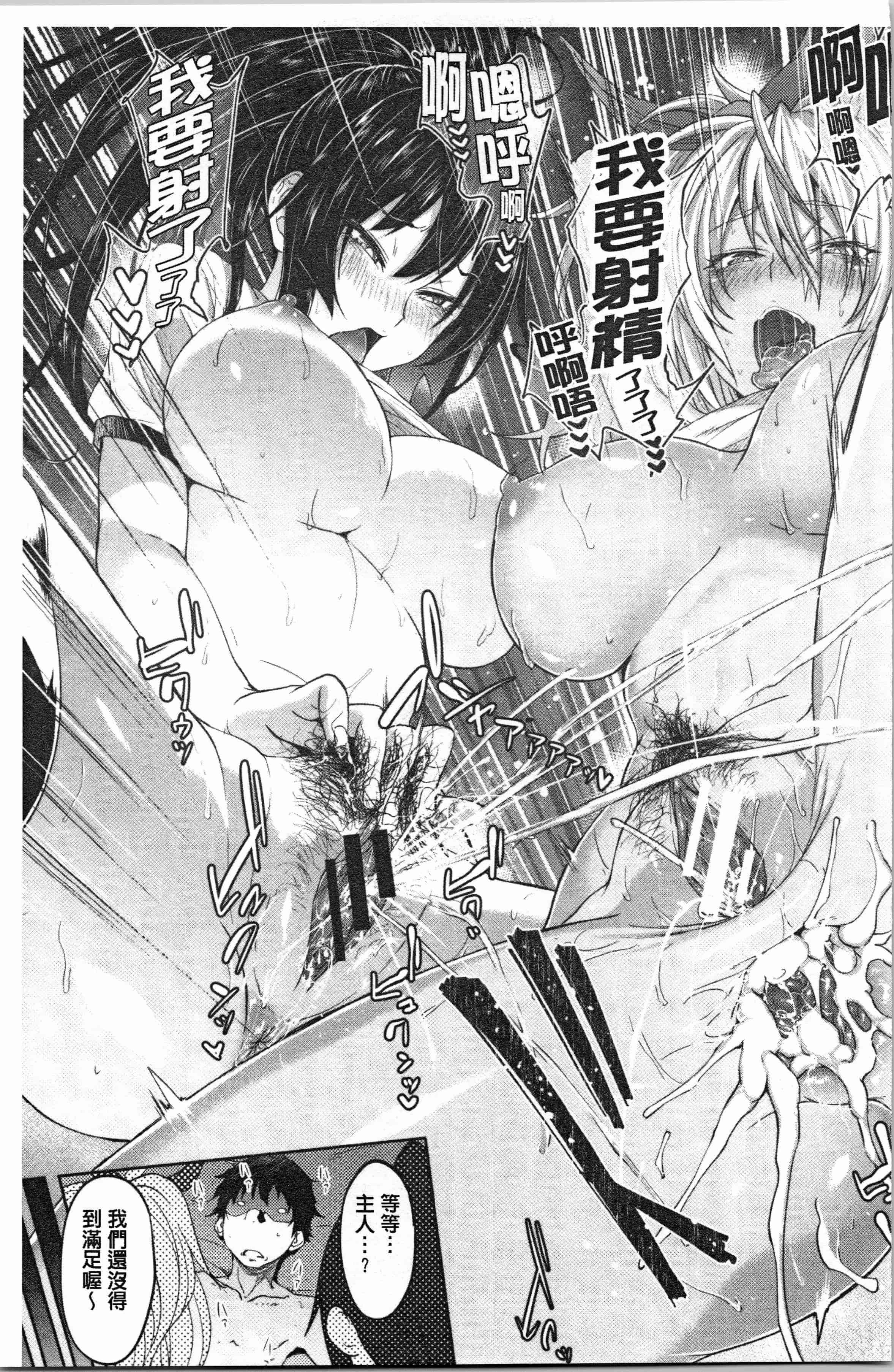 汉化版-[溝口ぜらちん ] サキュバス・アプリ〈学園催眠〉_1_第5集