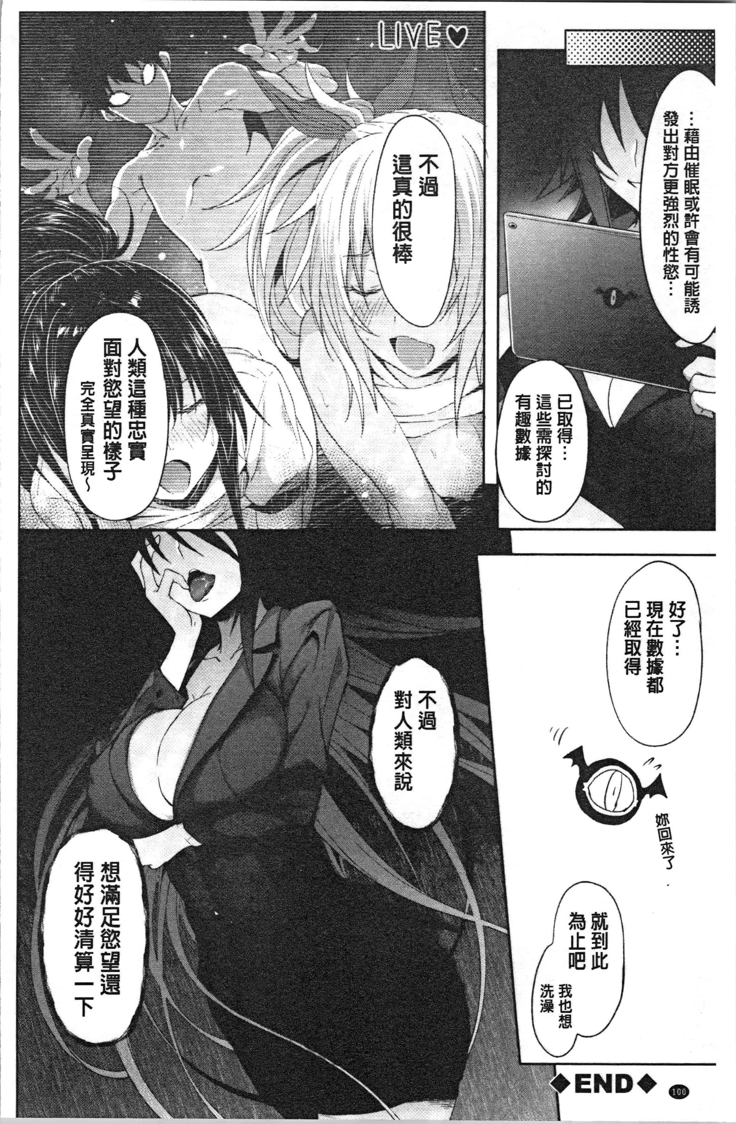 汉化版-[溝口ぜらちん ] サキュバス・アプリ〈学園催眠〉_1_第5集