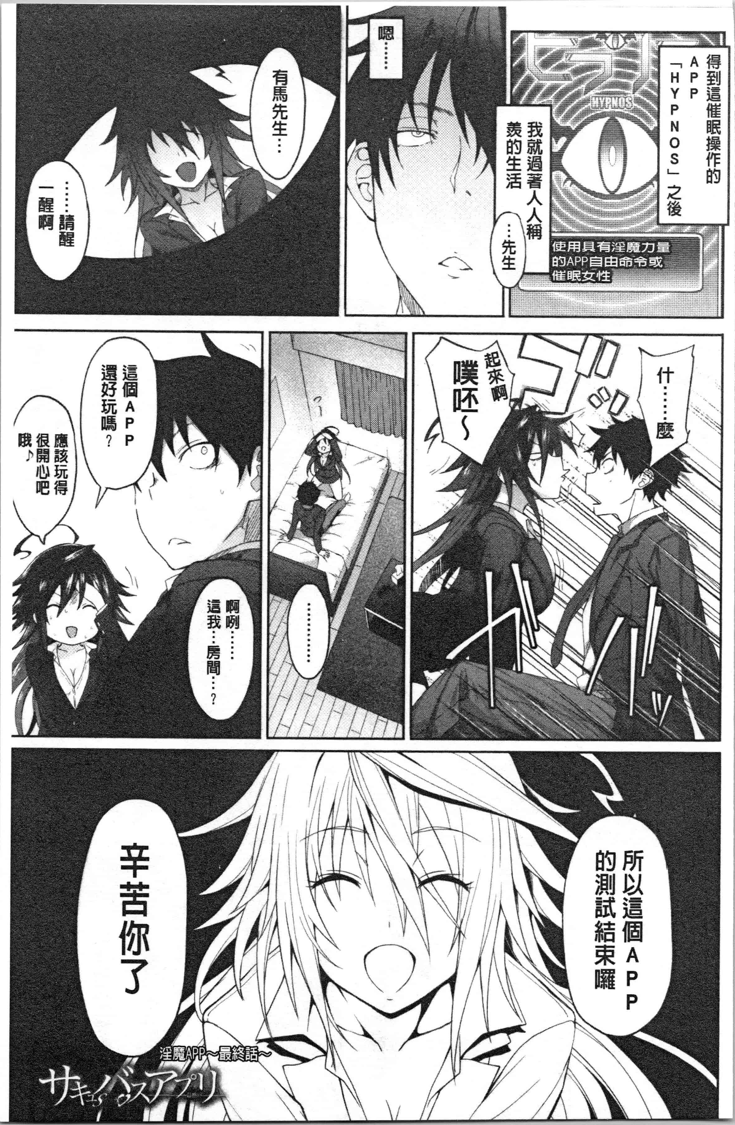 汉化版-[溝口ぜらちん ] サキュバス・アプリ〈学園催眠〉_1_第5集