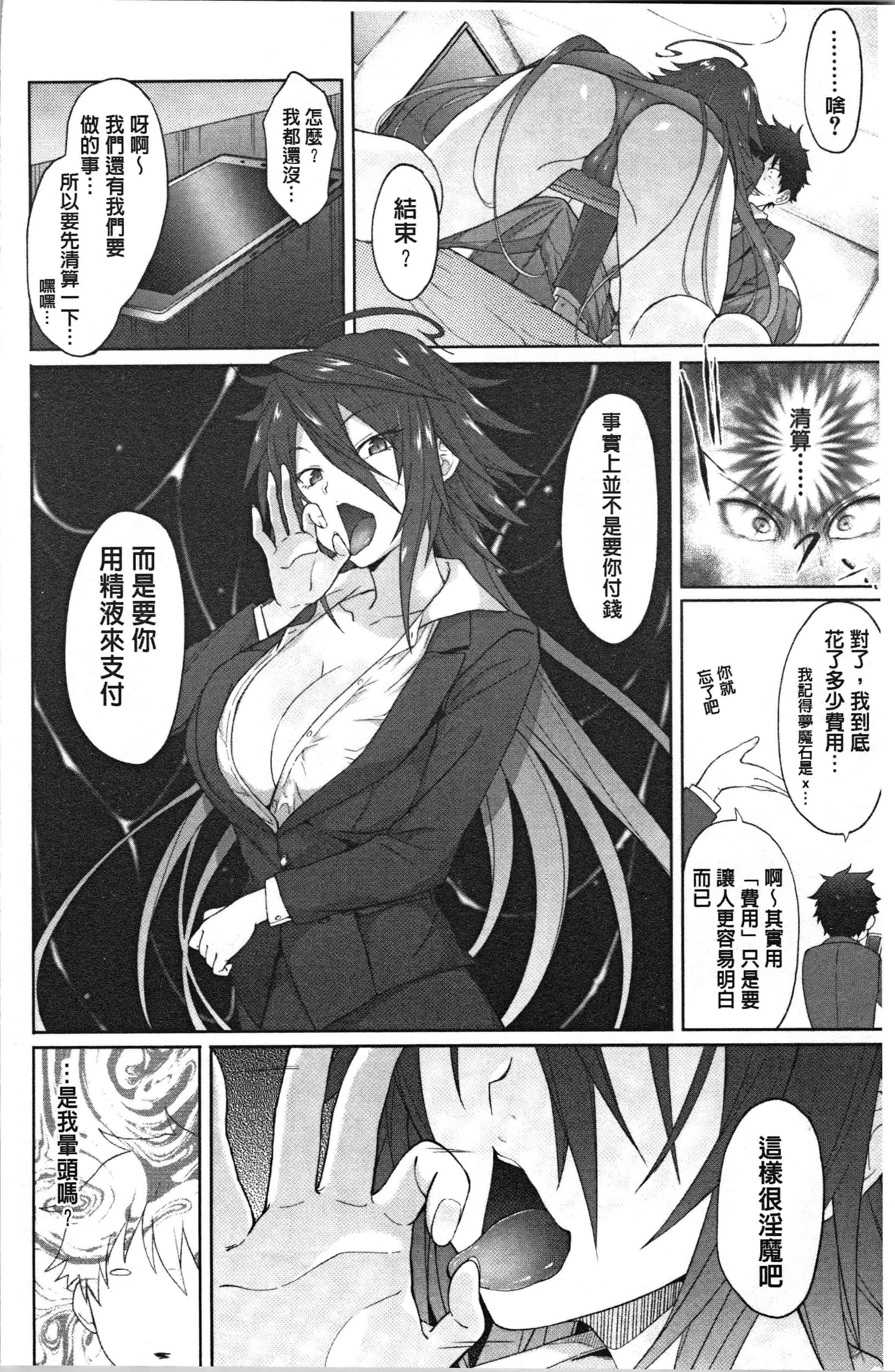 汉化版-[溝口ぜらちん ] サキュバス・アプリ〈学園催眠〉_1_第5集
