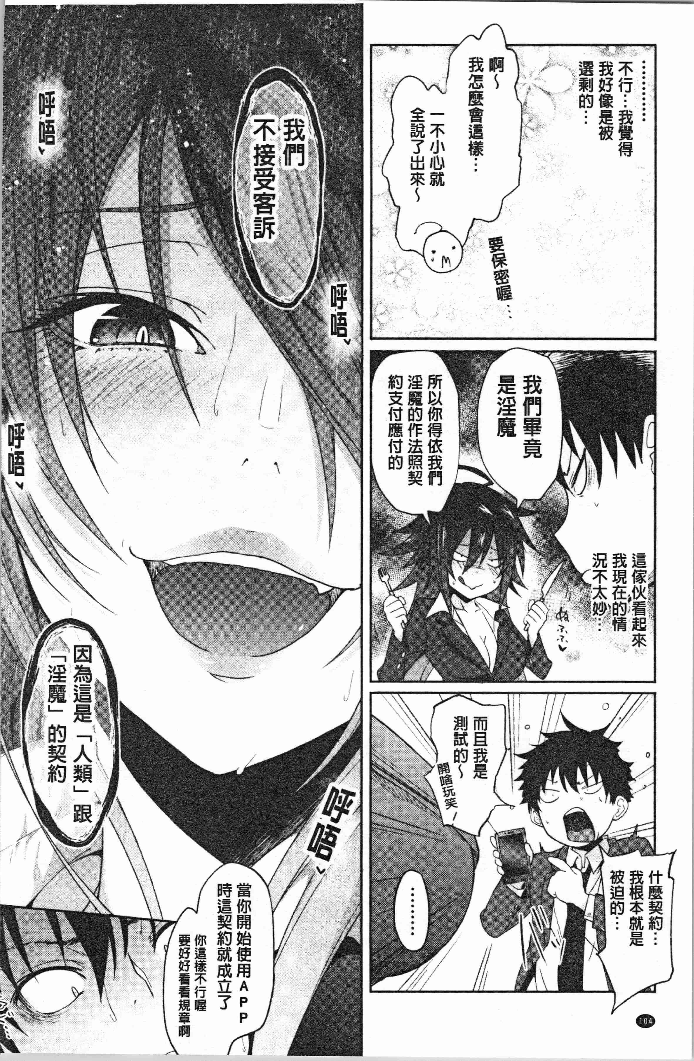 汉化版-[溝口ぜらちん ] サキュバス・アプリ〈学園催眠〉_1_第5集