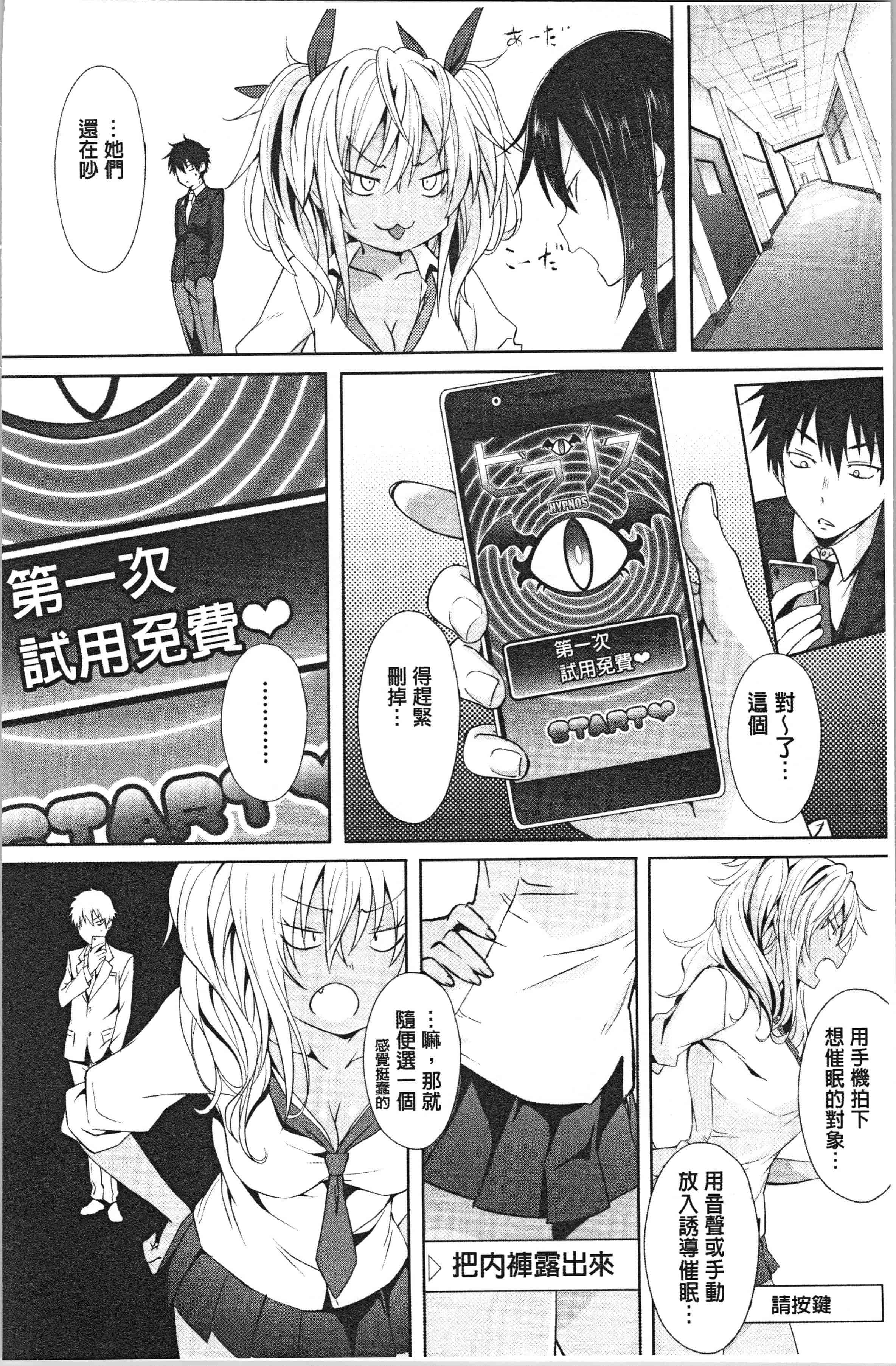 汉化版-[溝口ぜらちん ] サキュバス・アプリ〈学園催眠〉_1_第1集