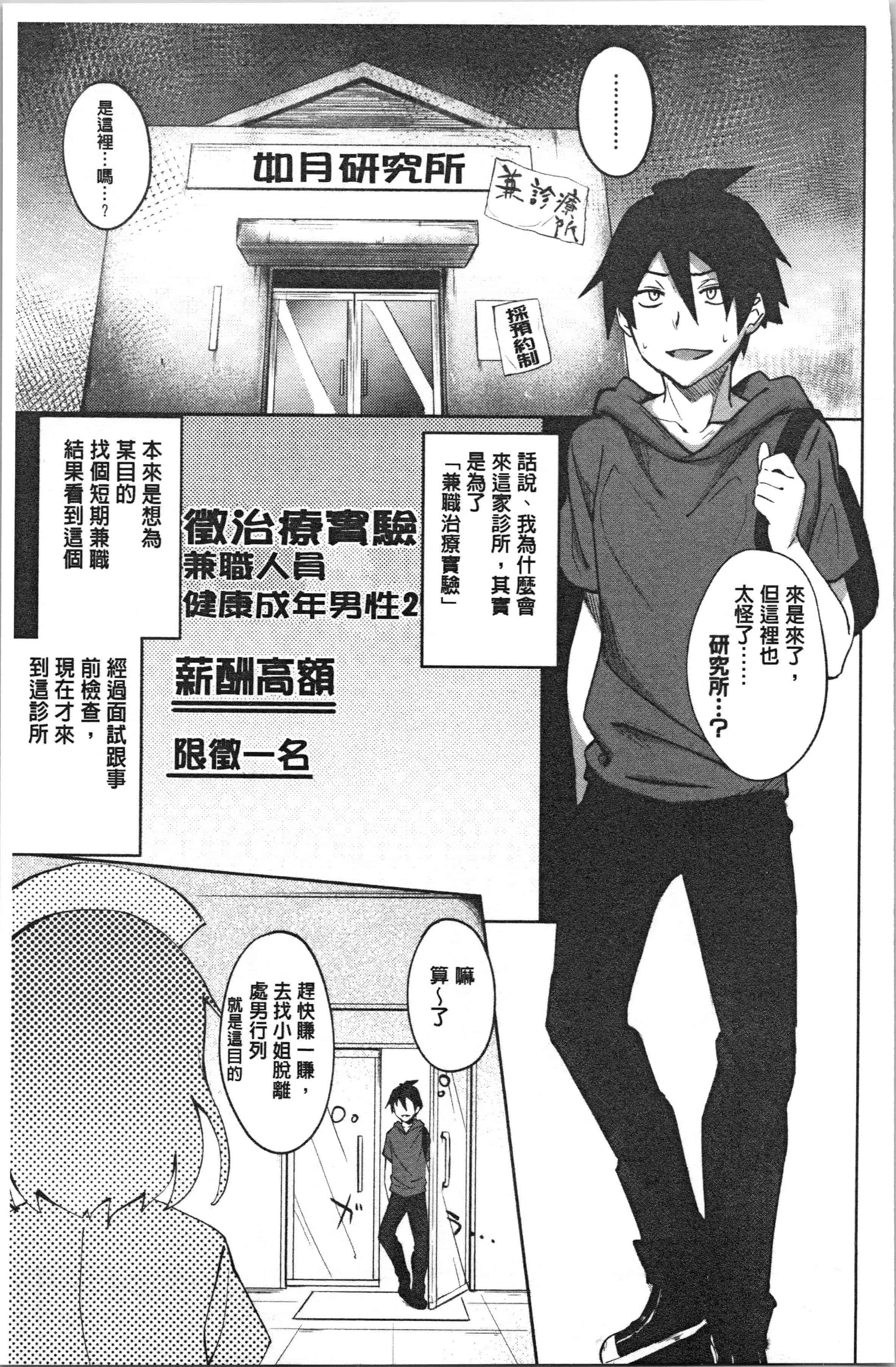 汉化版-[溝口ぜらちん ] サキュバス・アプリ〈学園催眠〉_1_第6集