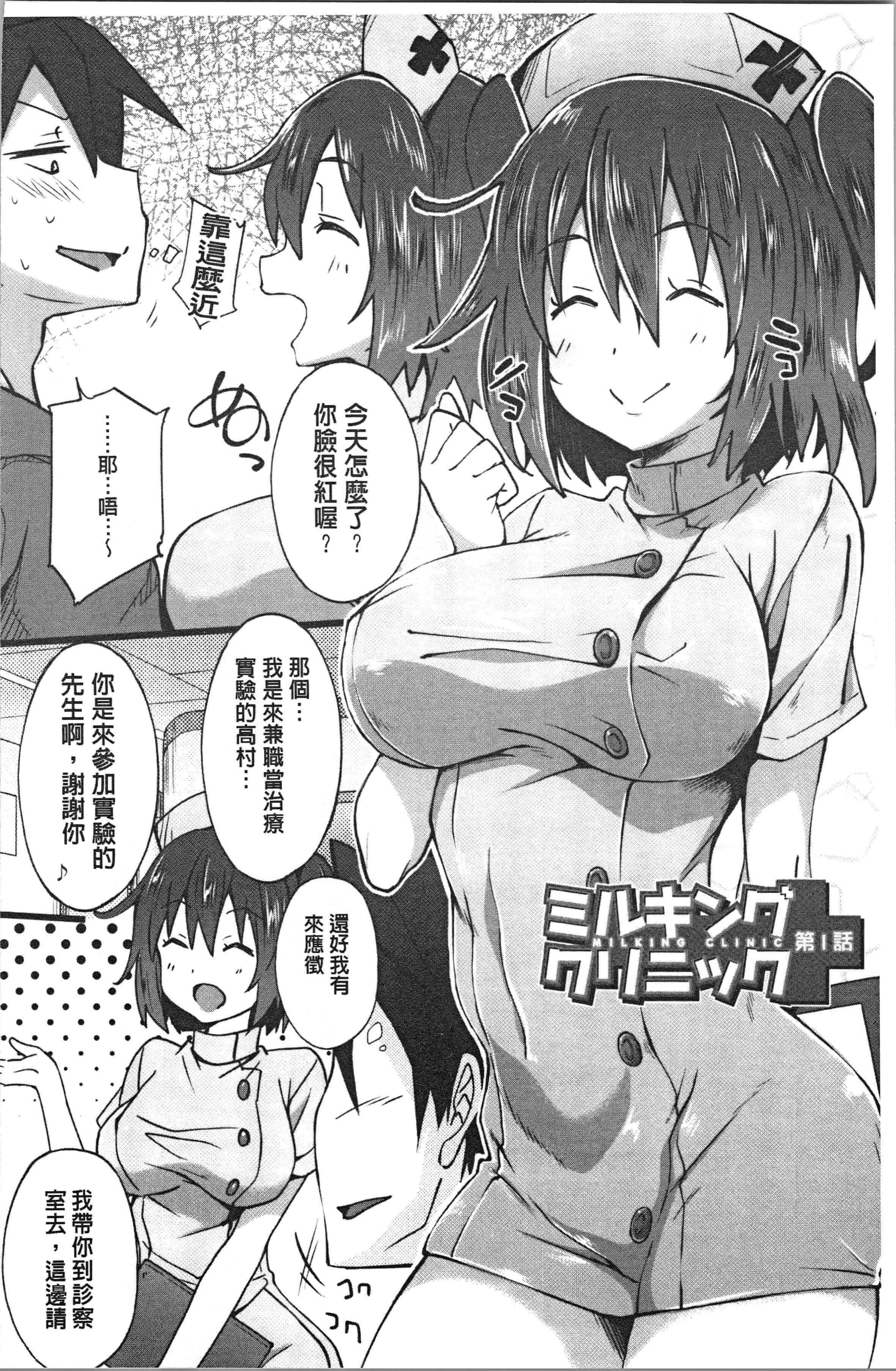 汉化版-[溝口ぜらちん ] サキュバス・アプリ〈学園催眠〉_1_第6集