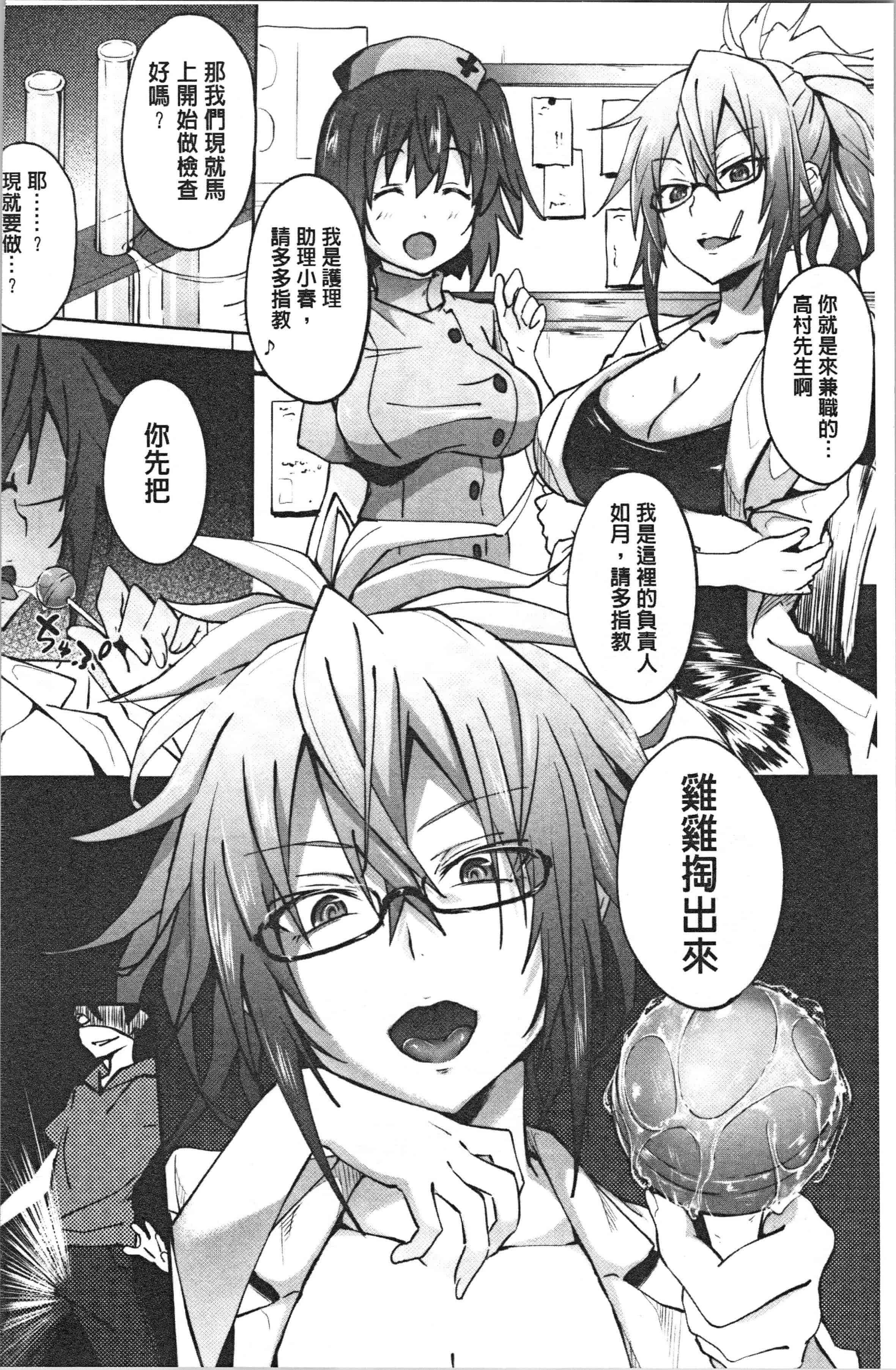汉化版-[溝口ぜらちん ] サキュバス・アプリ〈学園催眠〉_1_第6集