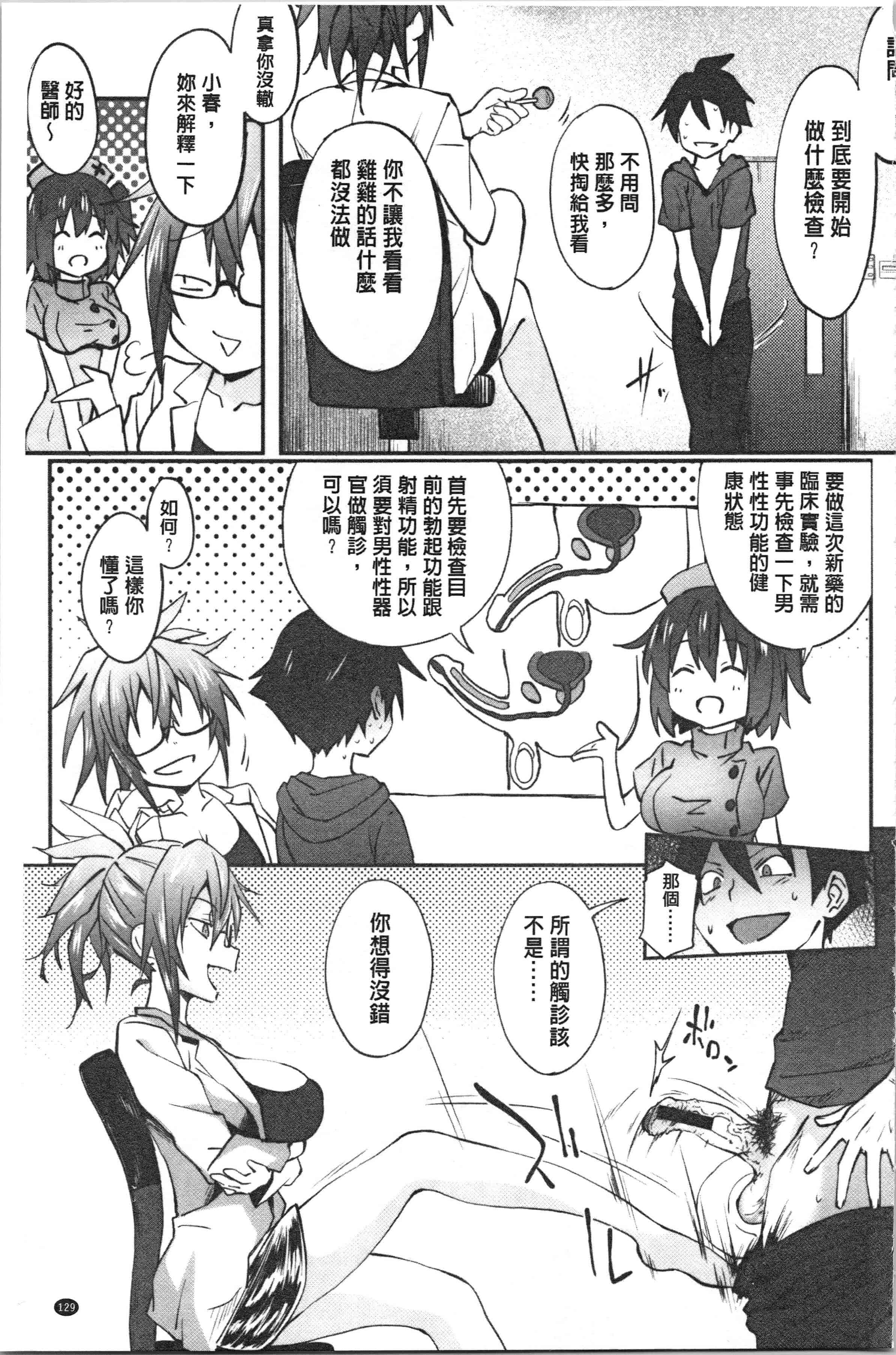 汉化版-[溝口ぜらちん ] サキュバス・アプリ〈学園催眠〉_1_第6集