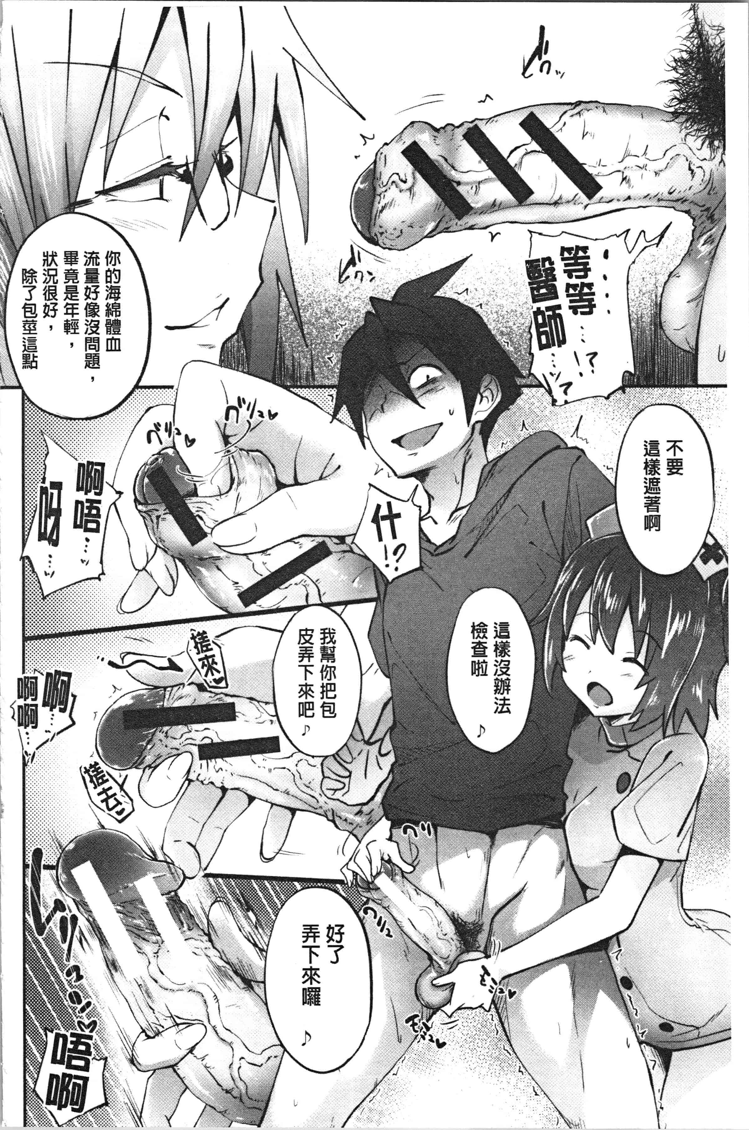 汉化版-[溝口ぜらちん ] サキュバス・アプリ〈学園催眠〉_1_第6集