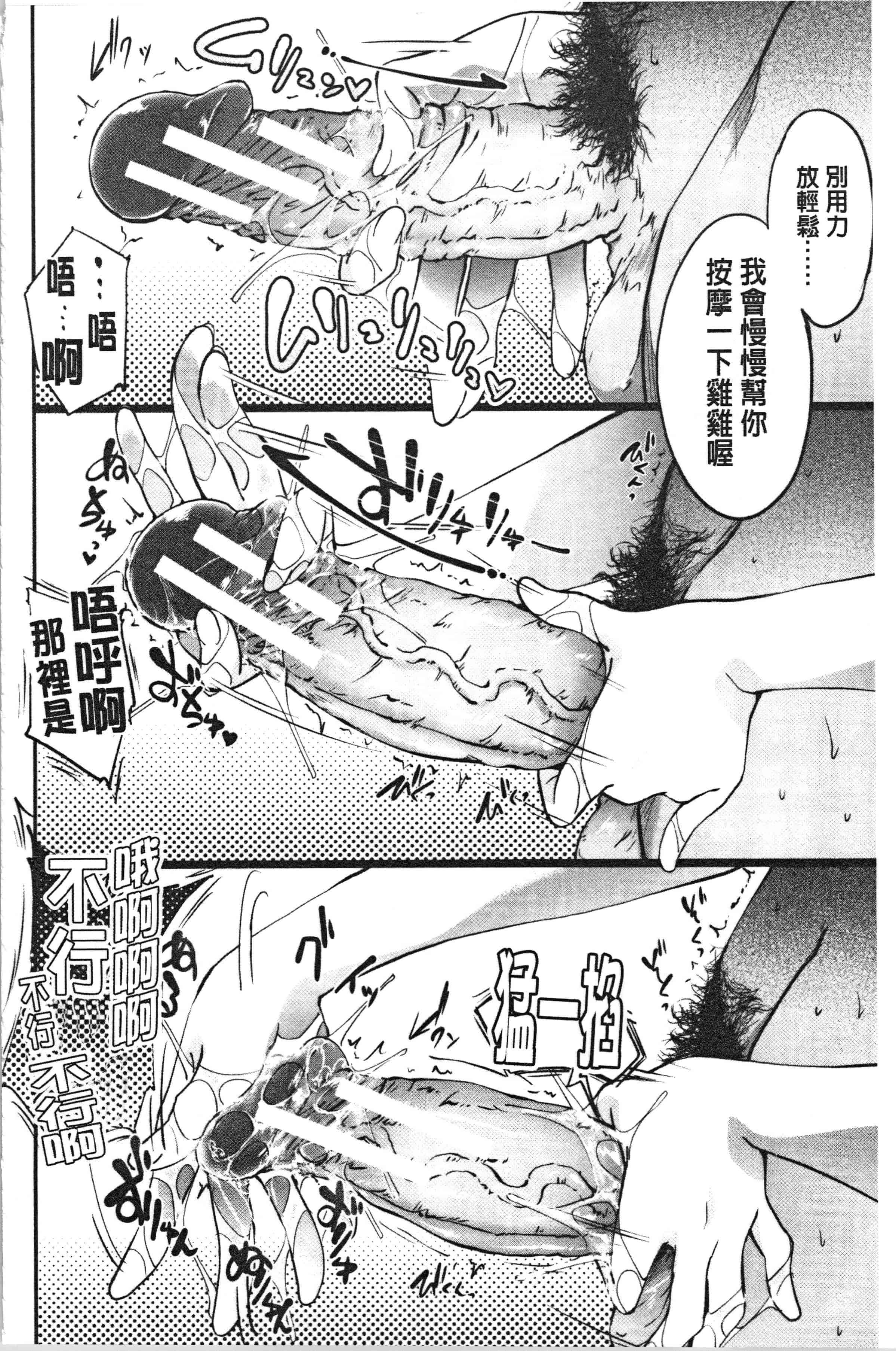 汉化版-[溝口ぜらちん ] サキュバス・アプリ〈学園催眠〉_1_第6集