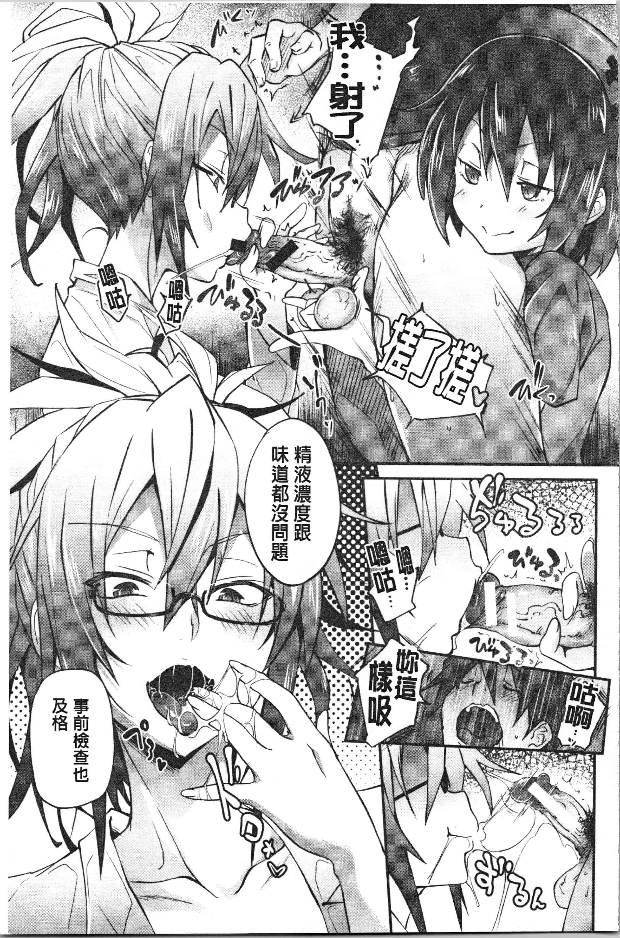 汉化版-[溝口ぜらちん ] サキュバス・アプリ〈学園催眠〉_1_第6集