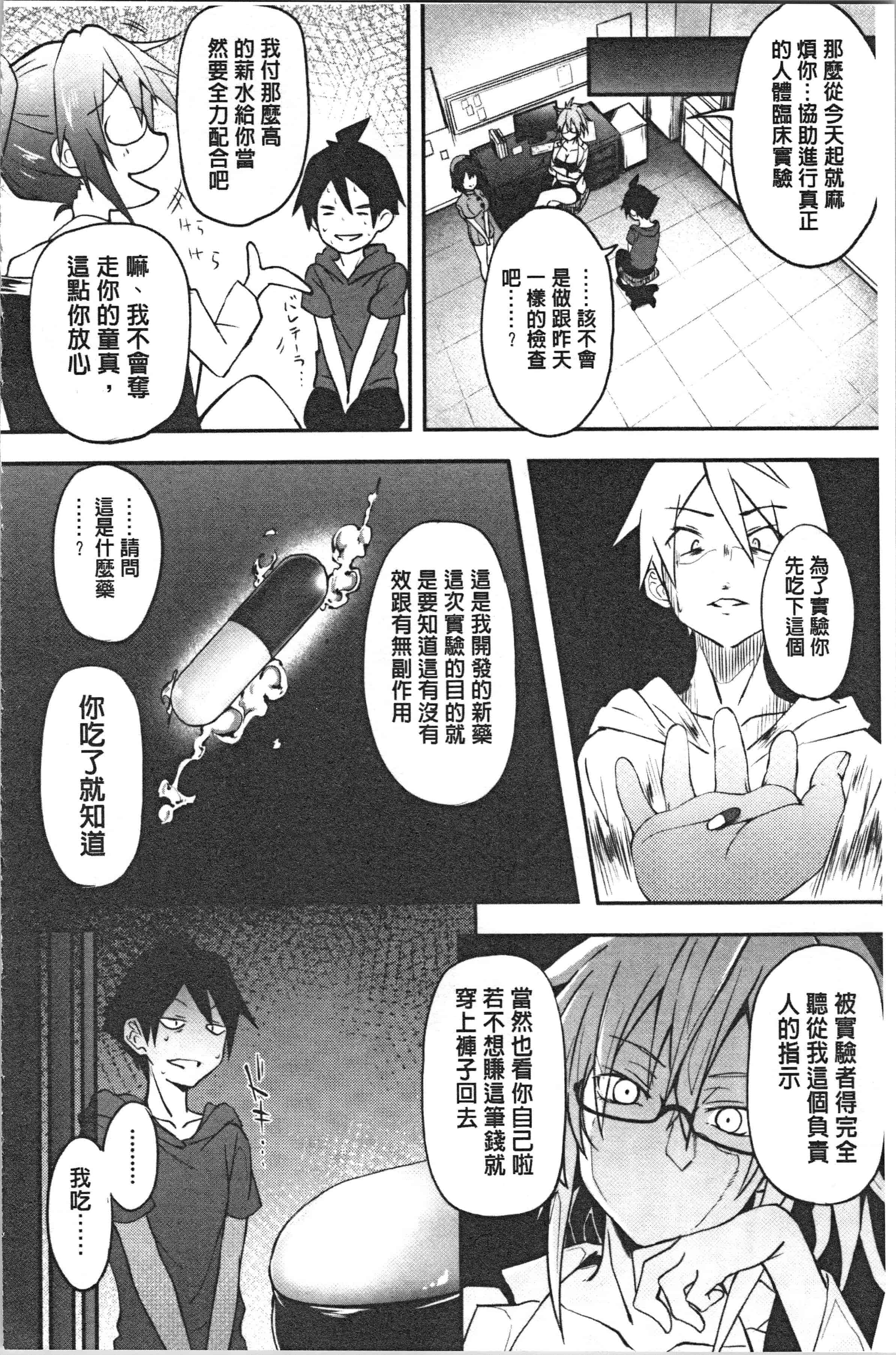 汉化版-[溝口ぜらちん ] サキュバス・アプリ〈学園催眠〉_1_第6集