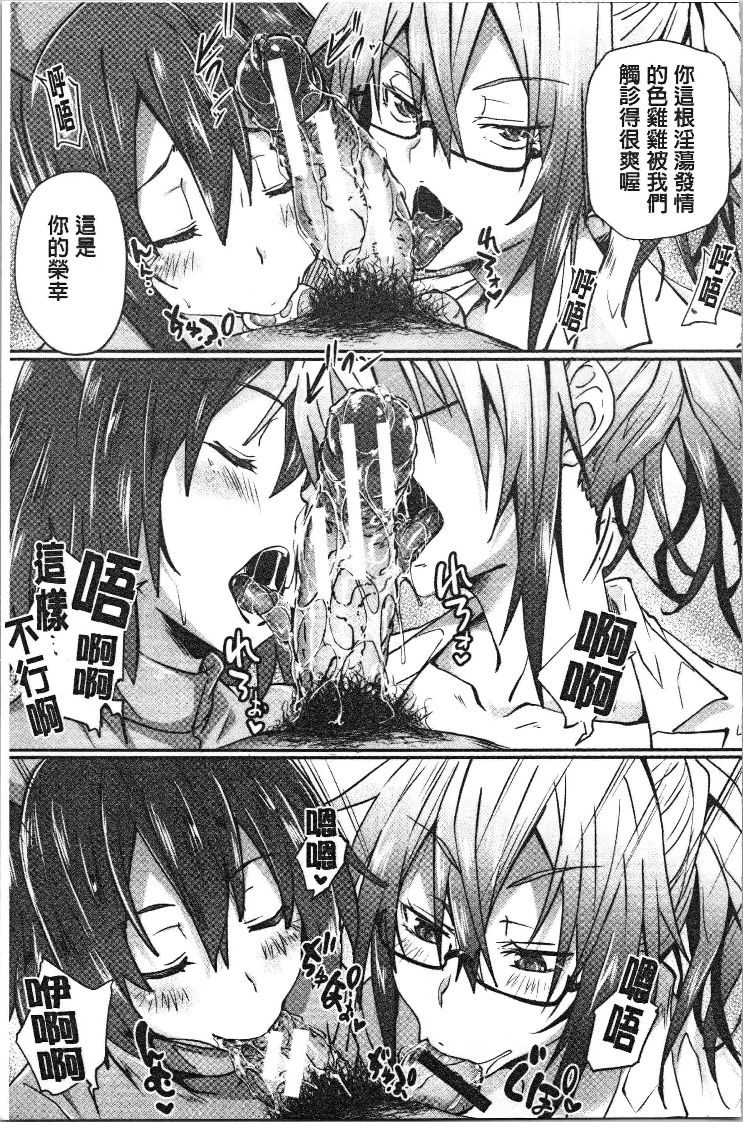 汉化版-[溝口ぜらちん ] サキュバス・アプリ〈学園催眠〉_1_第6集