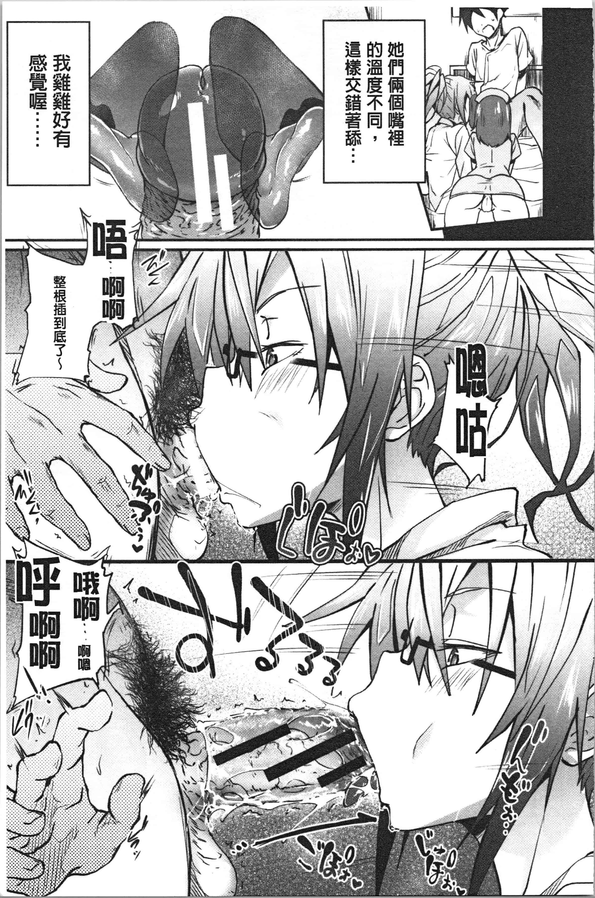汉化版-[溝口ぜらちん ] サキュバス・アプリ〈学園催眠〉_1_第6集