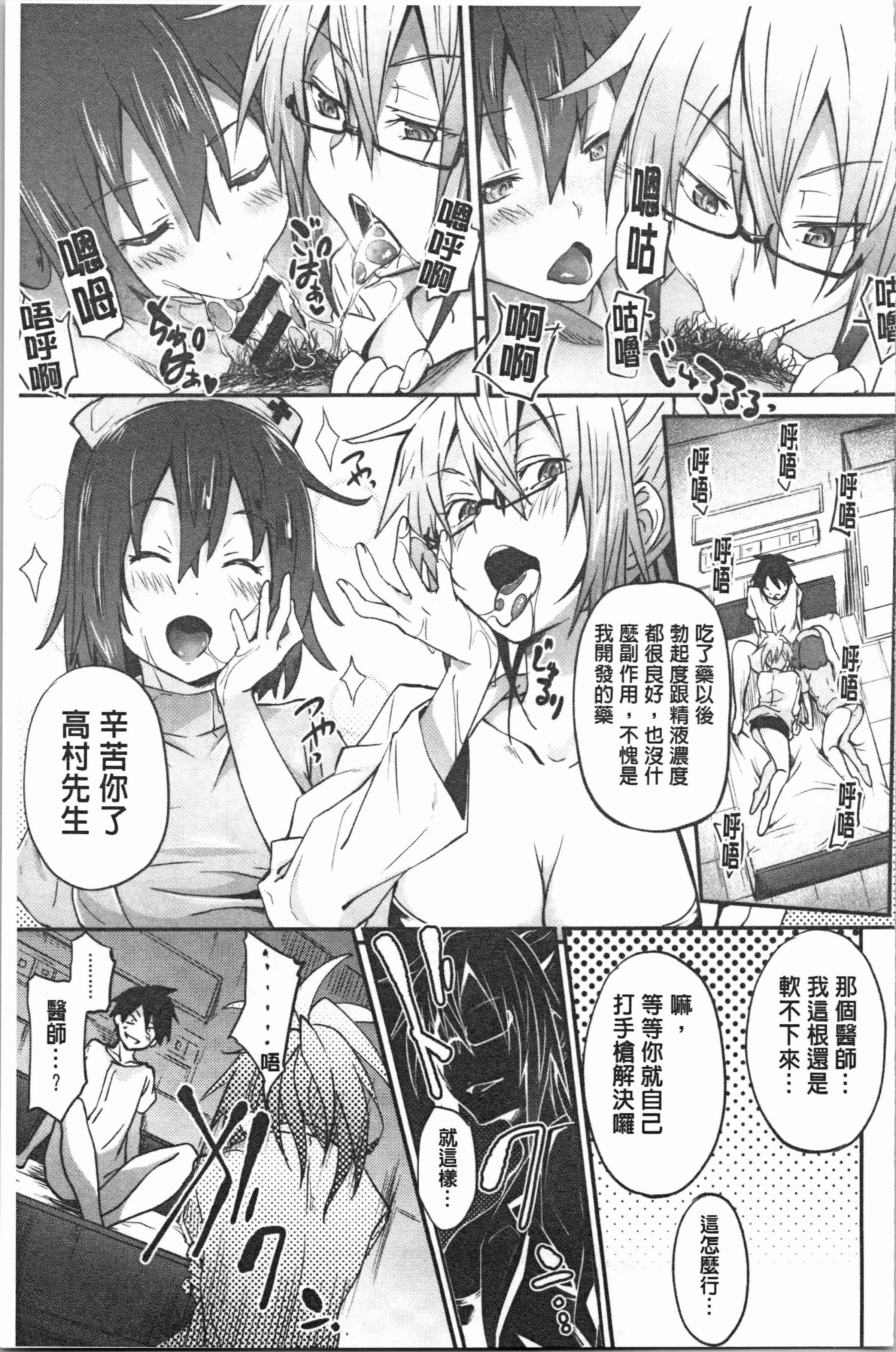 汉化版-[溝口ぜらちん ] サキュバス・アプリ〈学園催眠〉_1_第6集