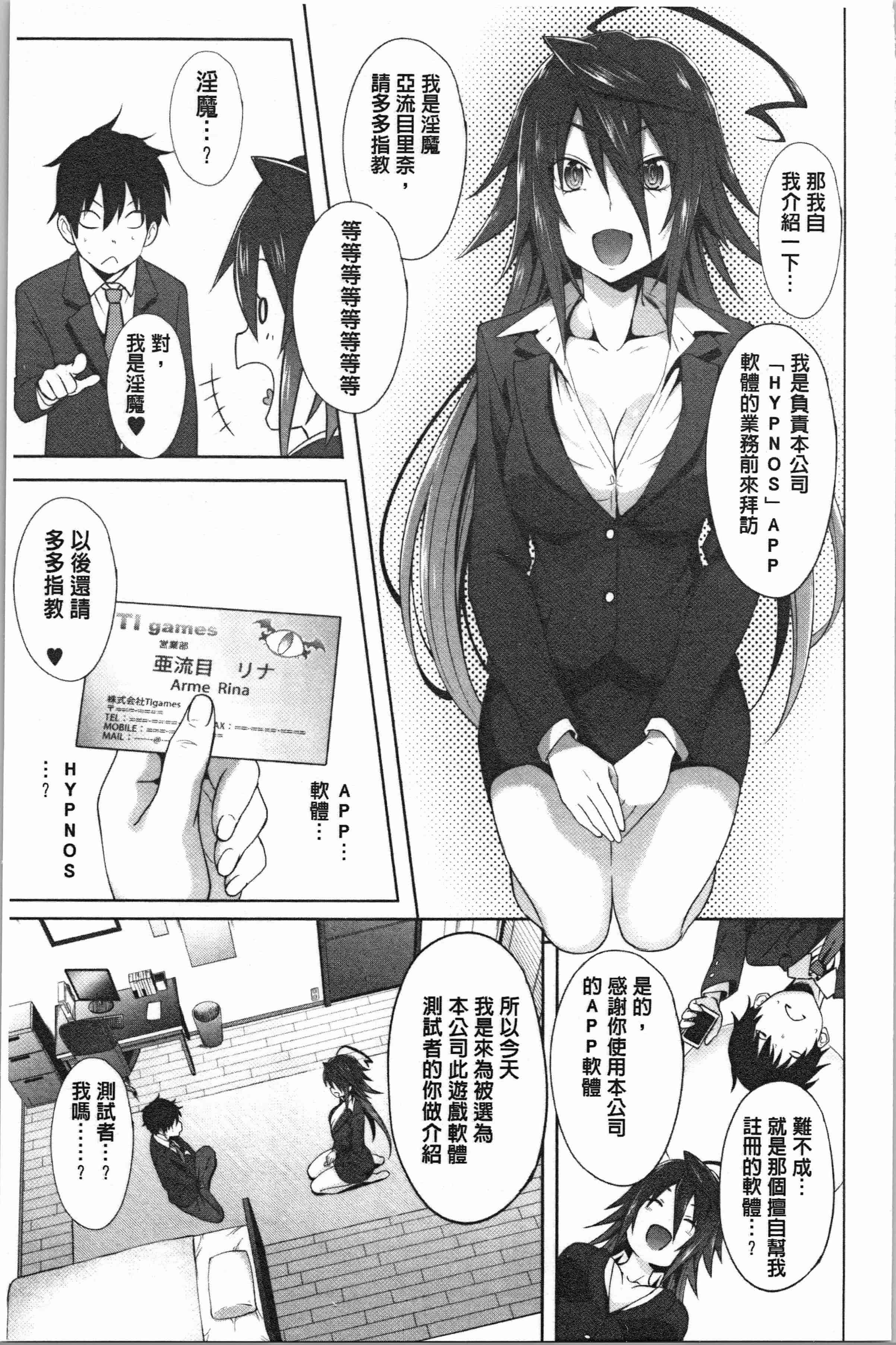 汉化版-[溝口ぜらちん ] サキュバス・アプリ〈学園催眠〉_1_第1集