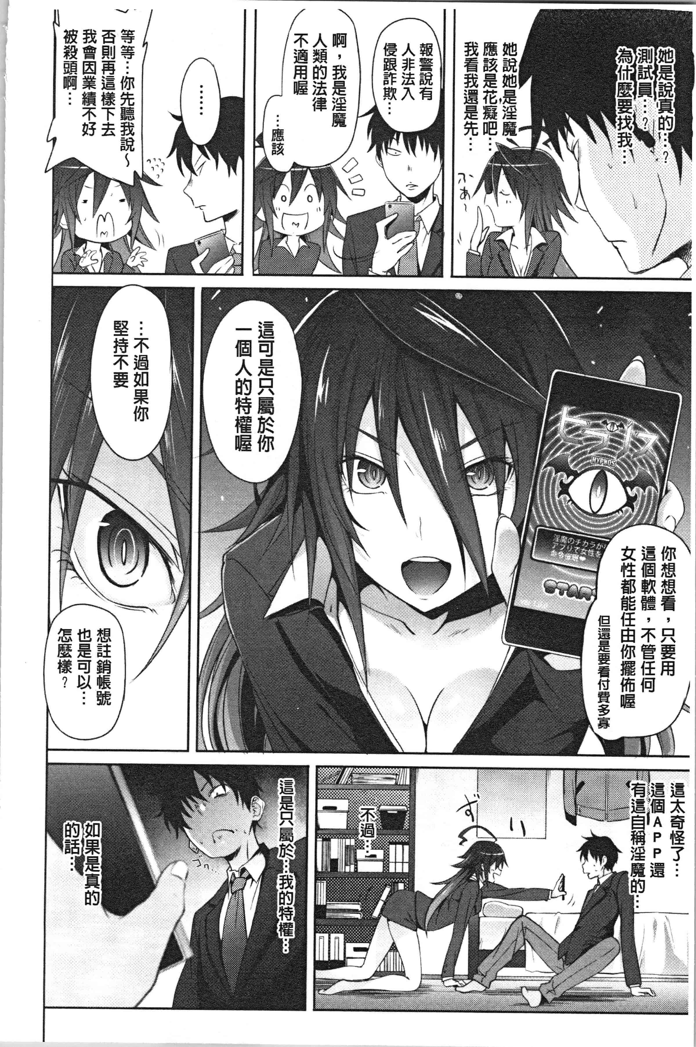 汉化版-[溝口ぜらちん ] サキュバス・アプリ〈学園催眠〉_1_第1集