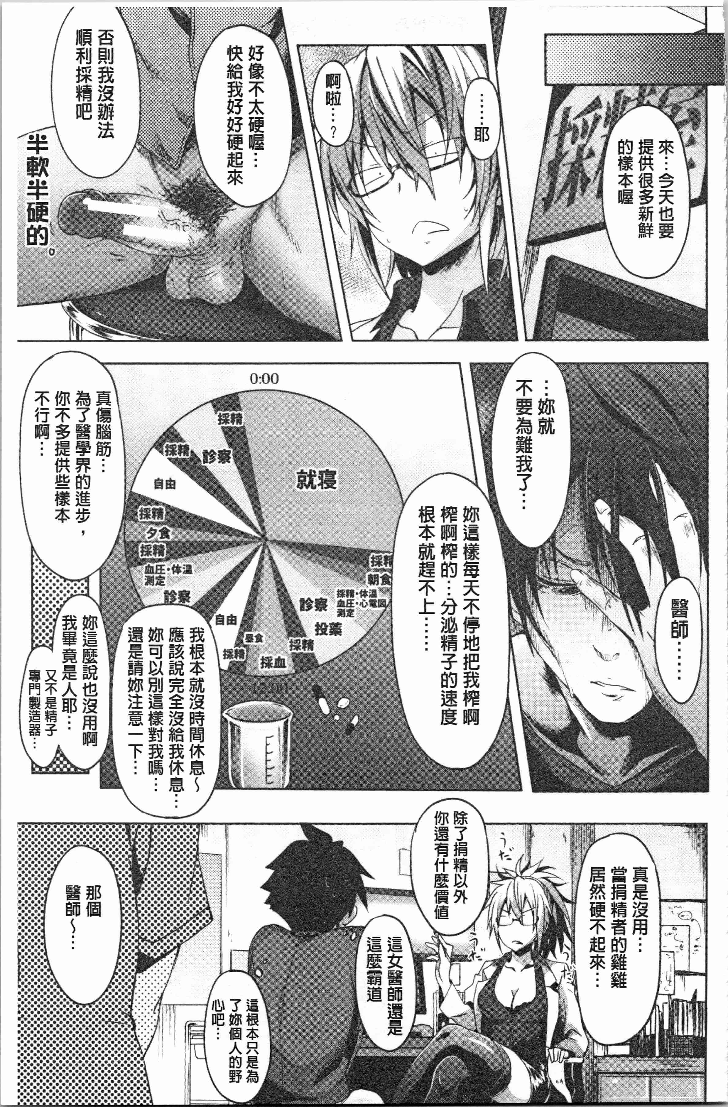 汉化版-[溝口ぜらちん ] サキュバス・アプリ〈学園催眠〉_1_第7集