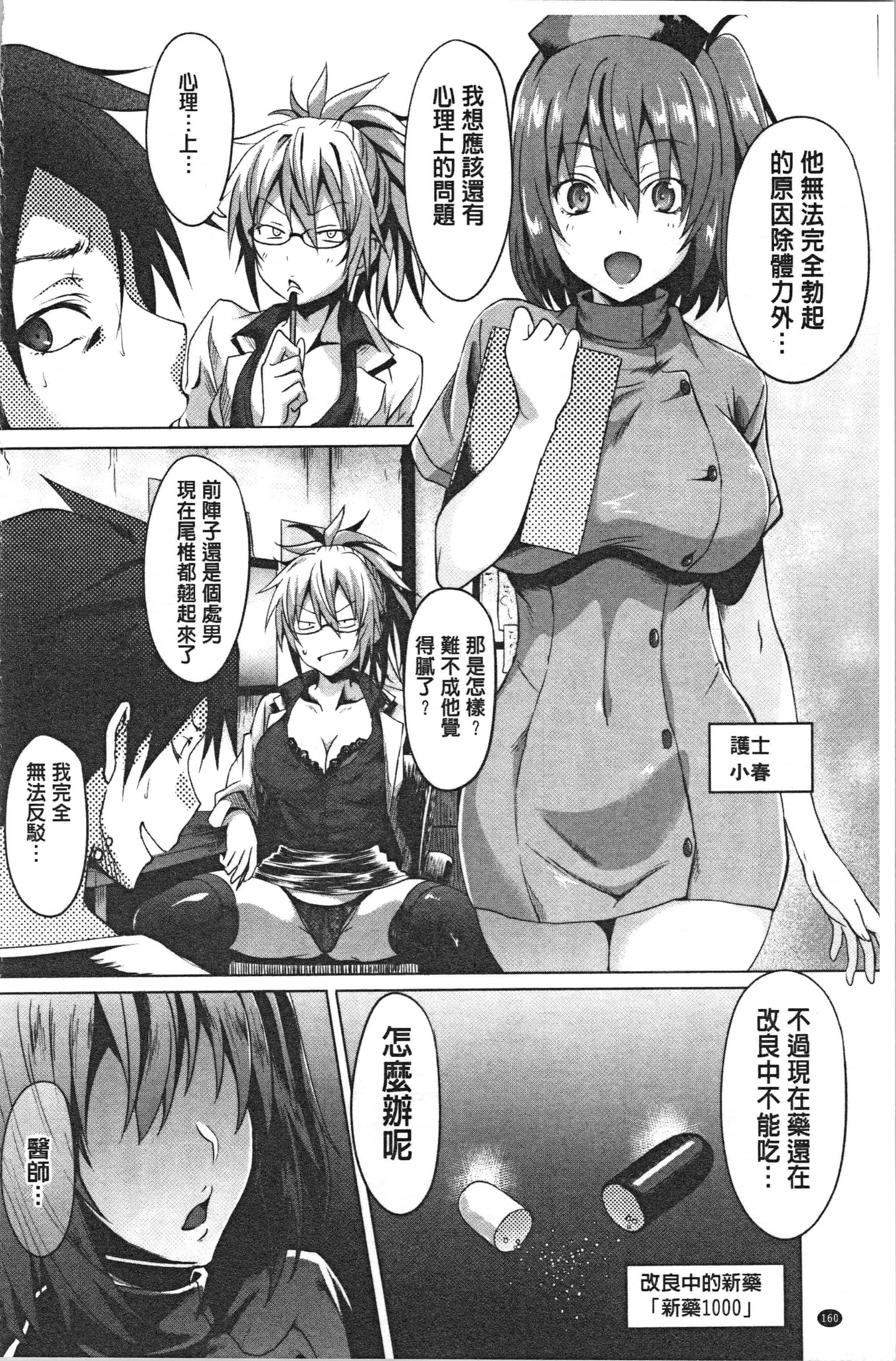 汉化版-[溝口ぜらちん ] サキュバス・アプリ〈学園催眠〉_1_第7集