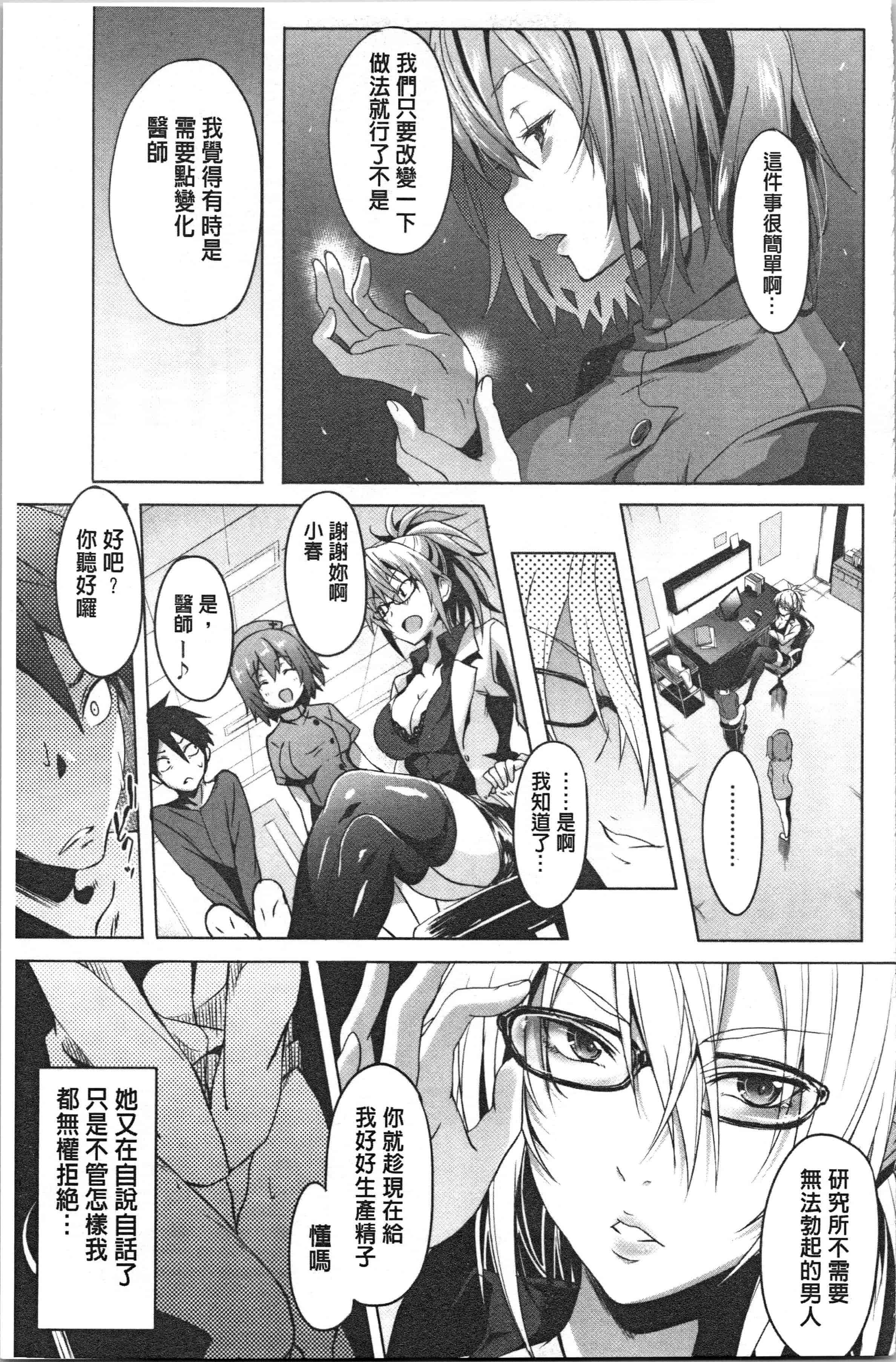 汉化版-[溝口ぜらちん ] サキュバス・アプリ〈学園催眠〉_1_第7集