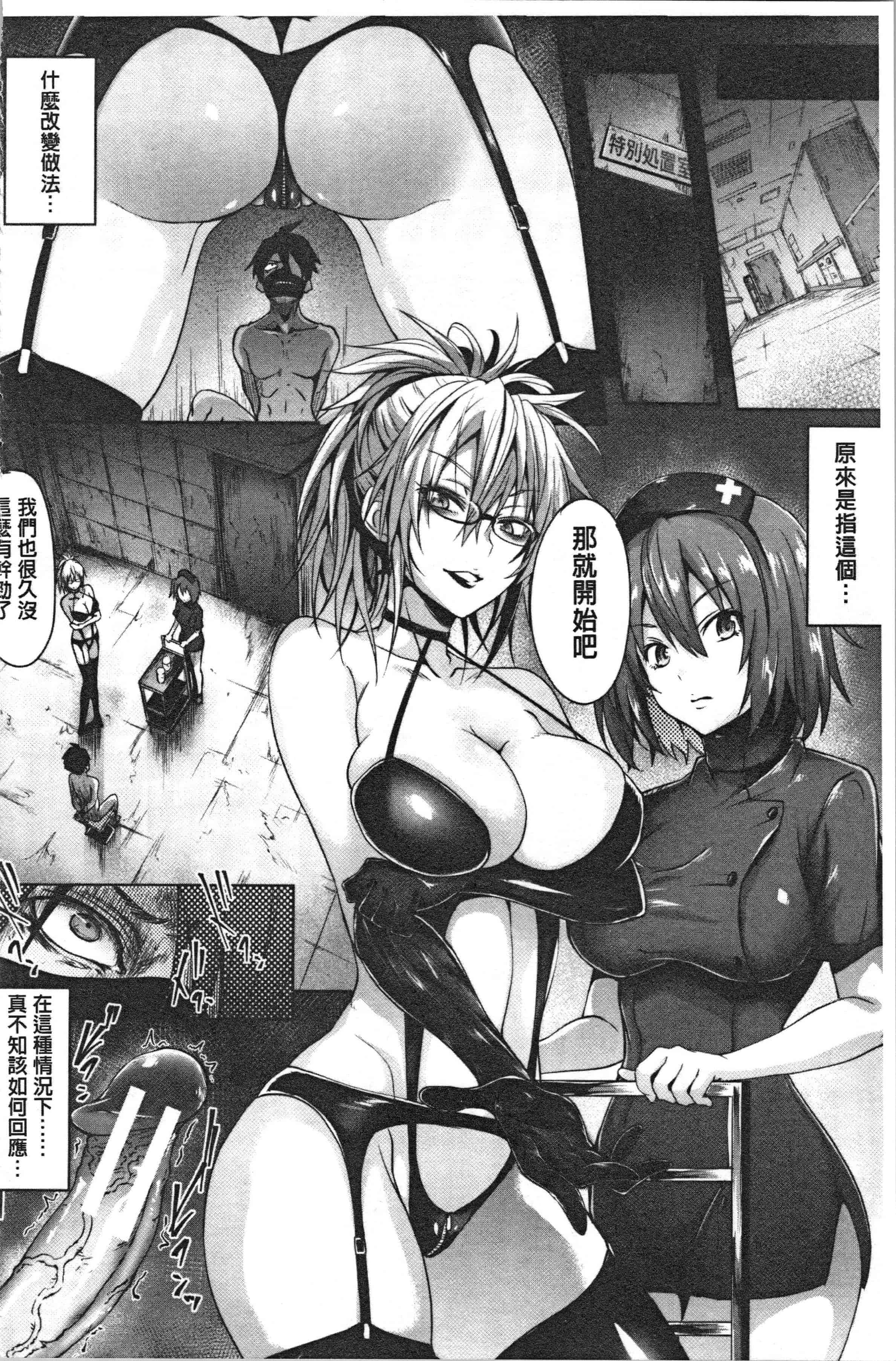 汉化版-[溝口ぜらちん ] サキュバス・アプリ〈学園催眠〉_1_第7集