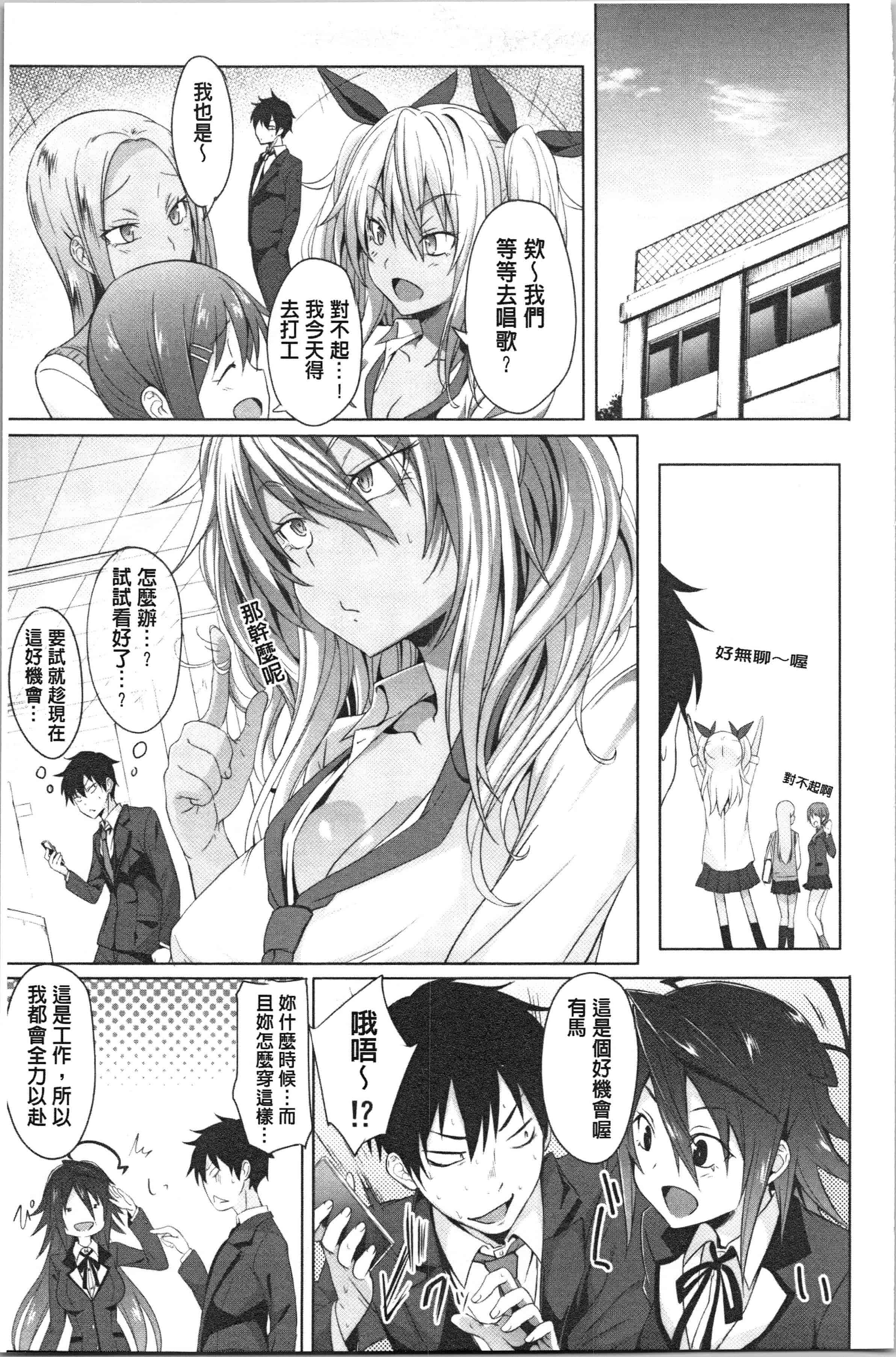 汉化版-[溝口ぜらちん ] サキュバス・アプリ〈学園催眠〉_1_第1集