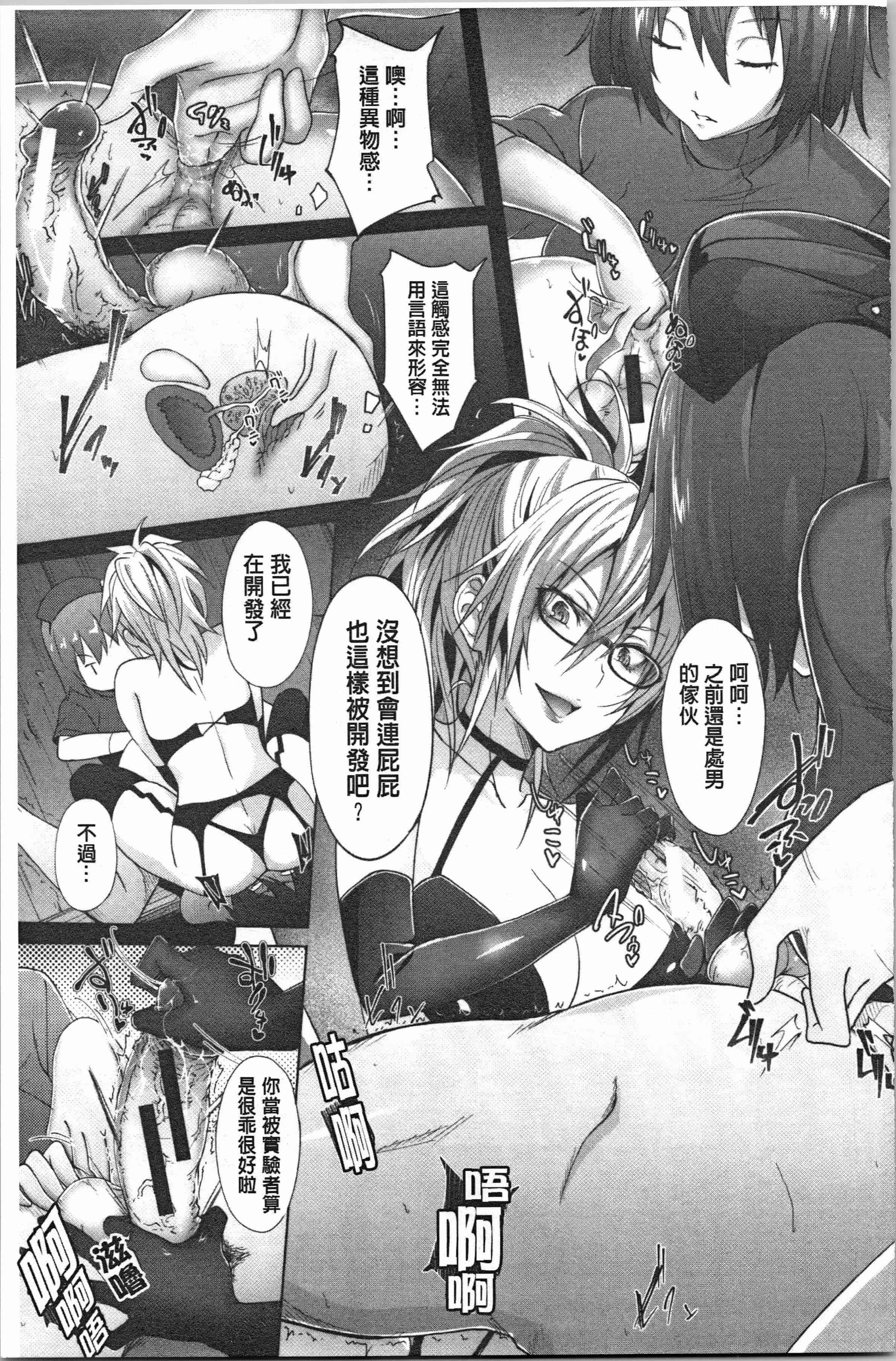汉化版-[溝口ぜらちん ] サキュバス・アプリ〈学園催眠〉_1_第7集
