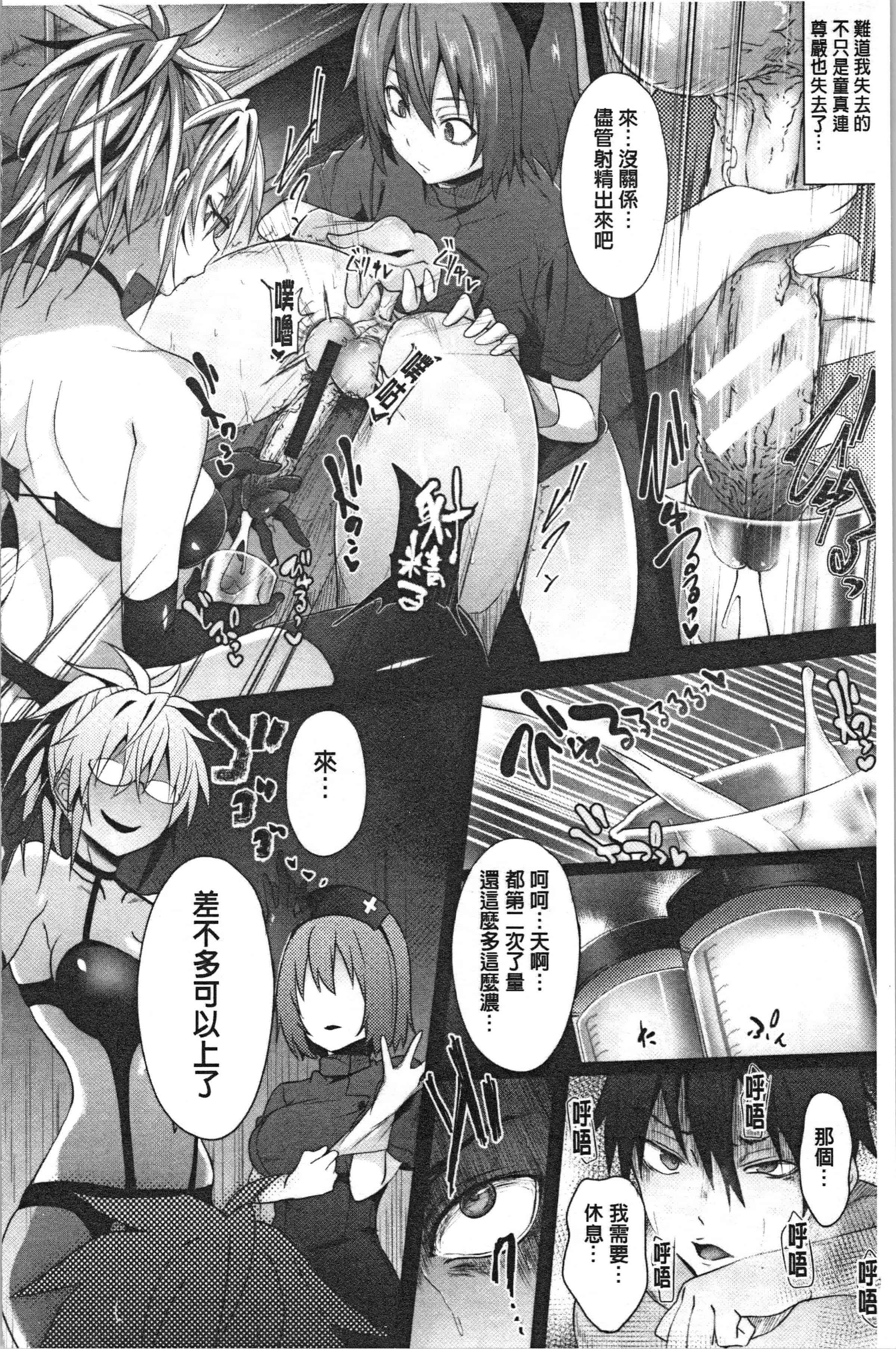 汉化版-[溝口ぜらちん ] サキュバス・アプリ〈学園催眠〉_1_第7集