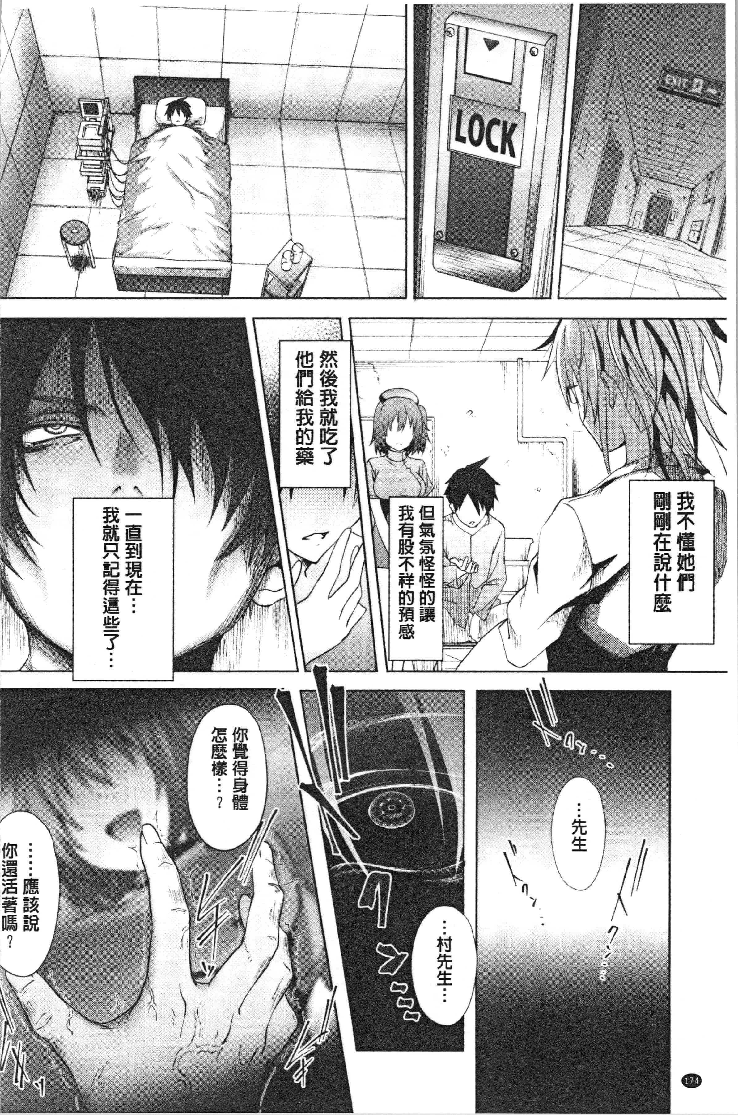 汉化版-[溝口ぜらちん ] サキュバス・アプリ〈学園催眠〉_1_第8集