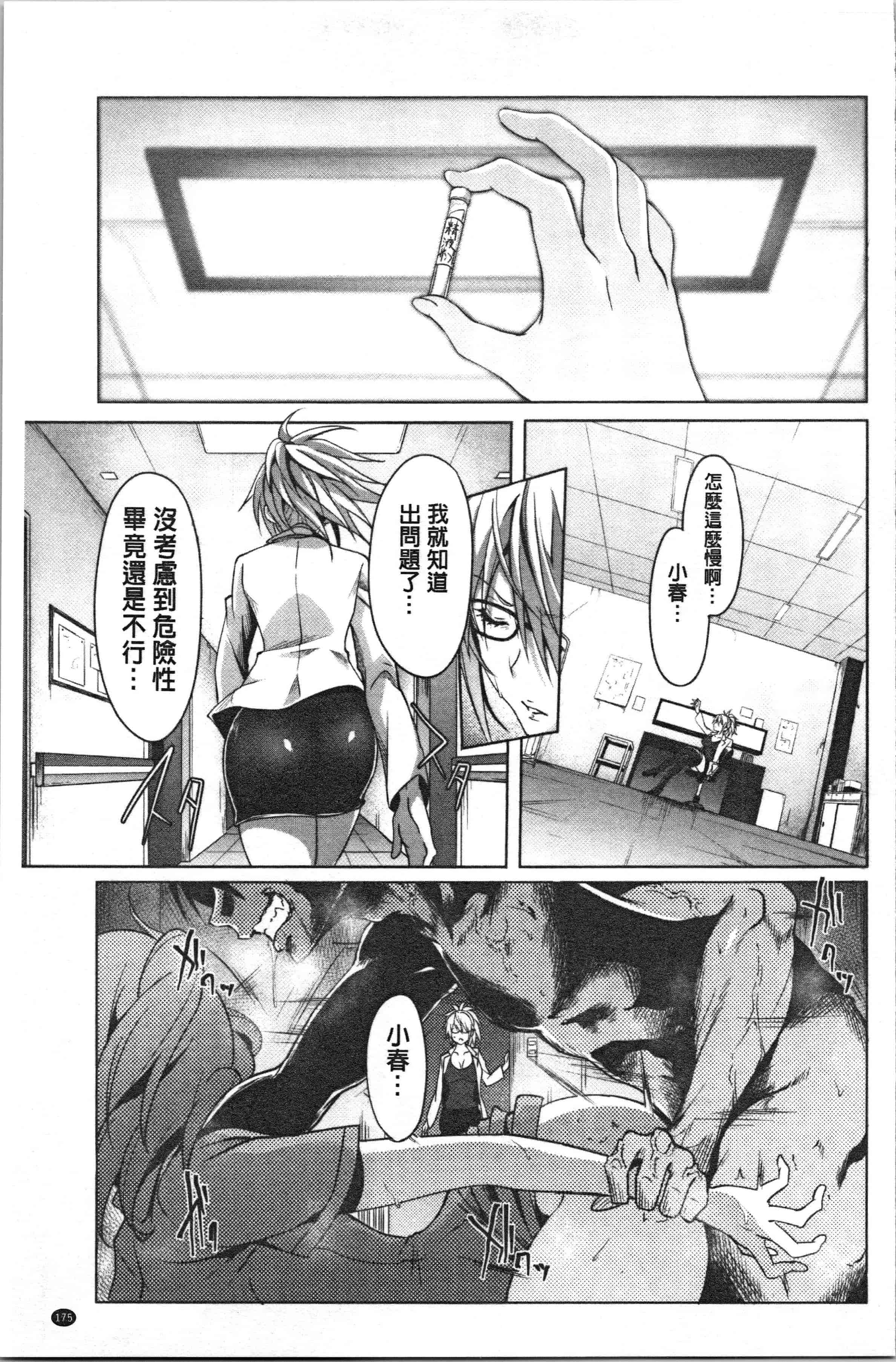 汉化版-[溝口ぜらちん ] サキュバス・アプリ〈学園催眠〉_1_第8集