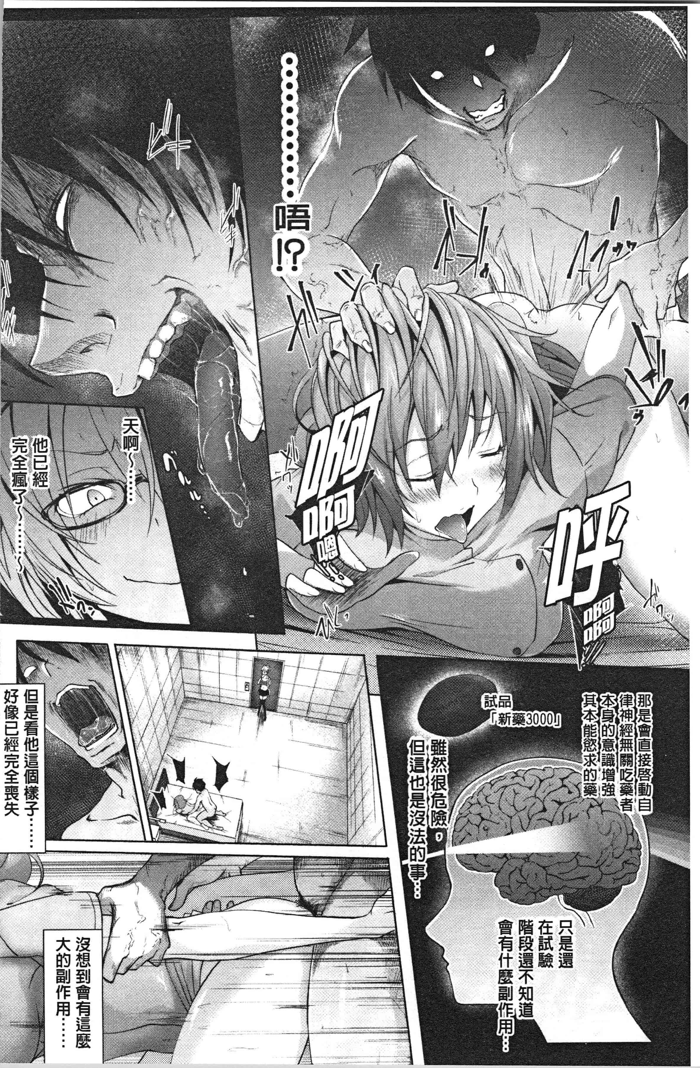 汉化版-[溝口ぜらちん ] サキュバス・アプリ〈学園催眠〉_1_第8集