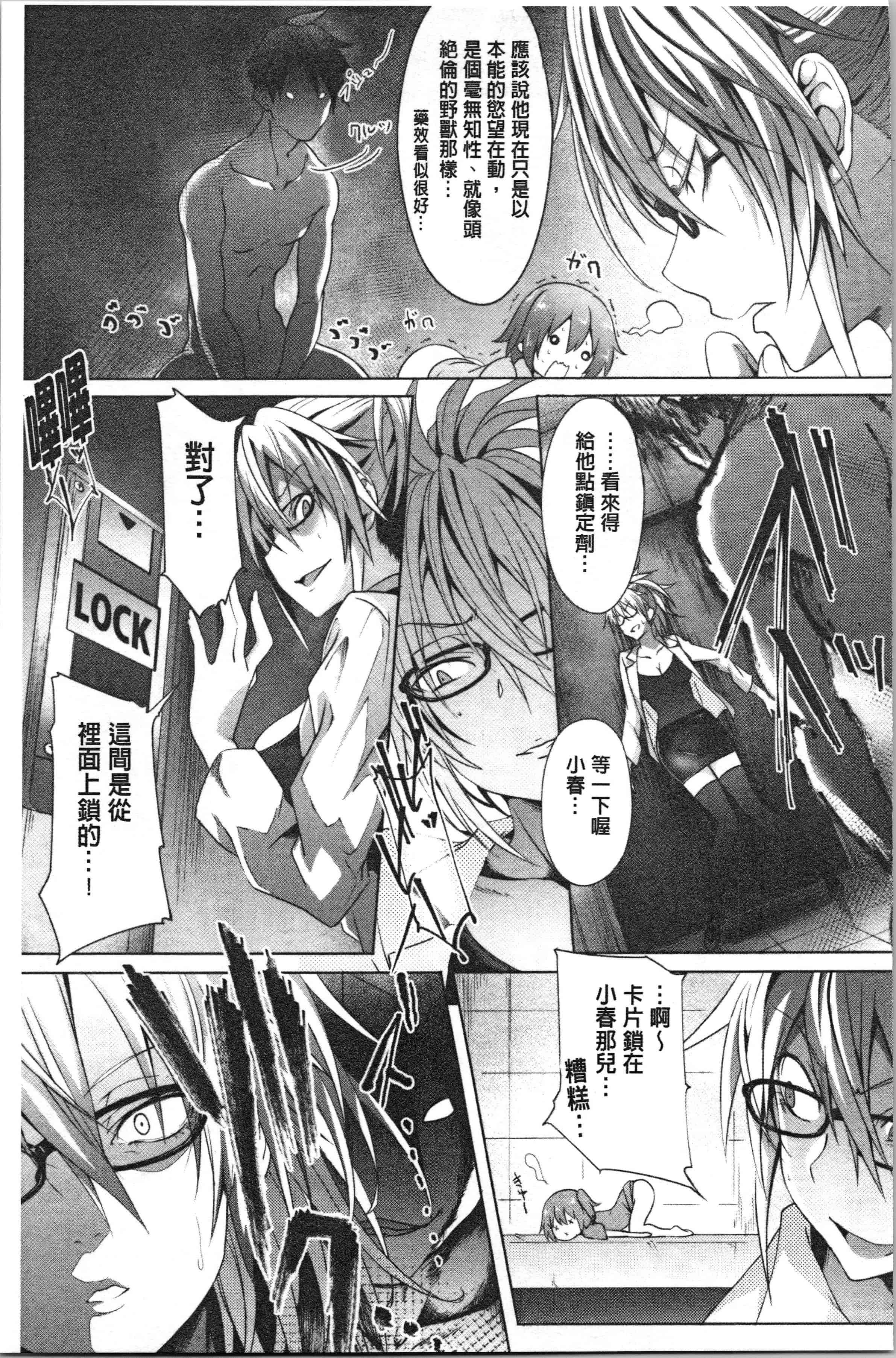 汉化版-[溝口ぜらちん ] サキュバス・アプリ〈学園催眠〉_1_第8集