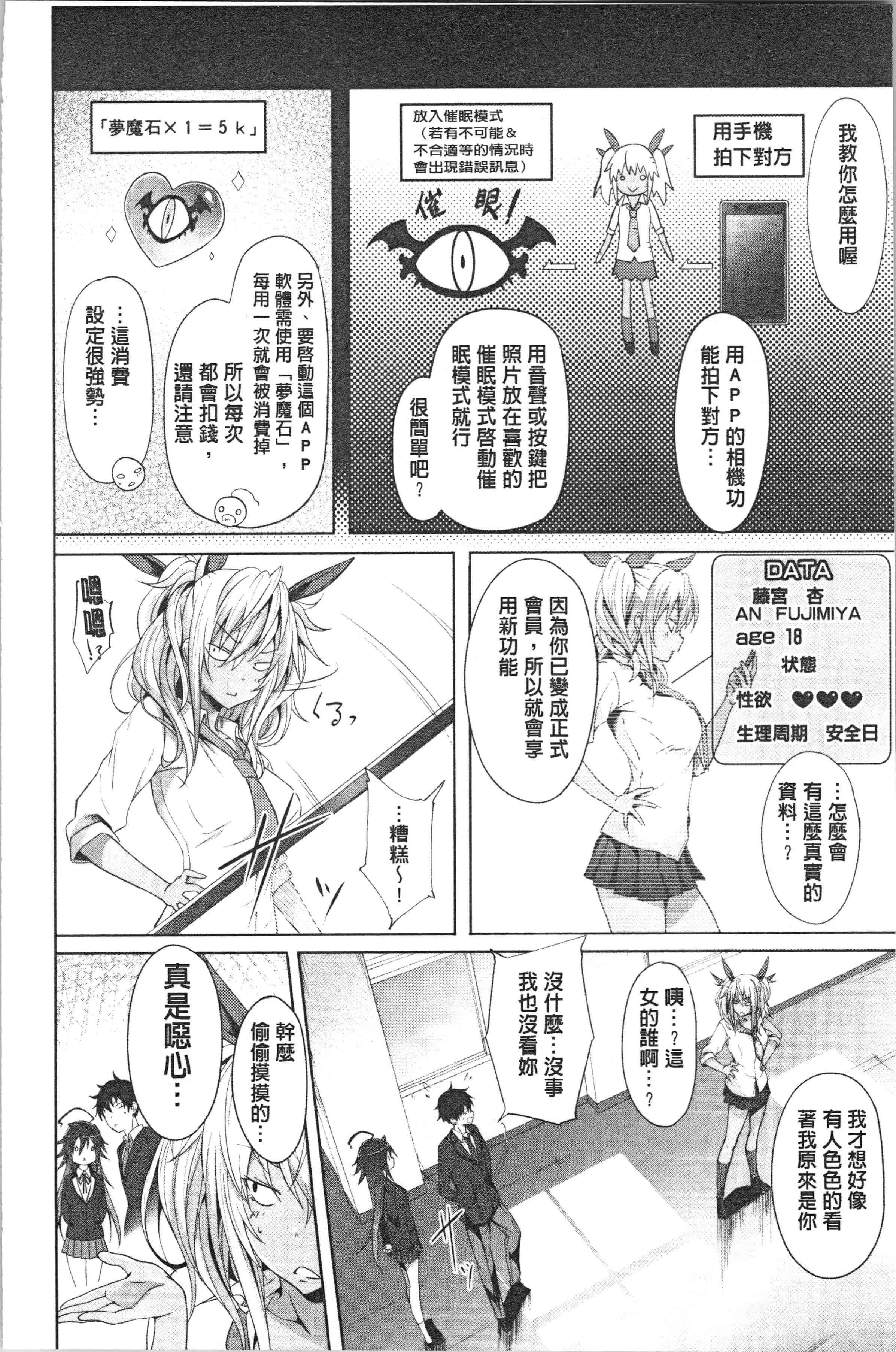 汉化版-[溝口ぜらちん ] サキュバス・アプリ〈学園催眠〉_1_第1集