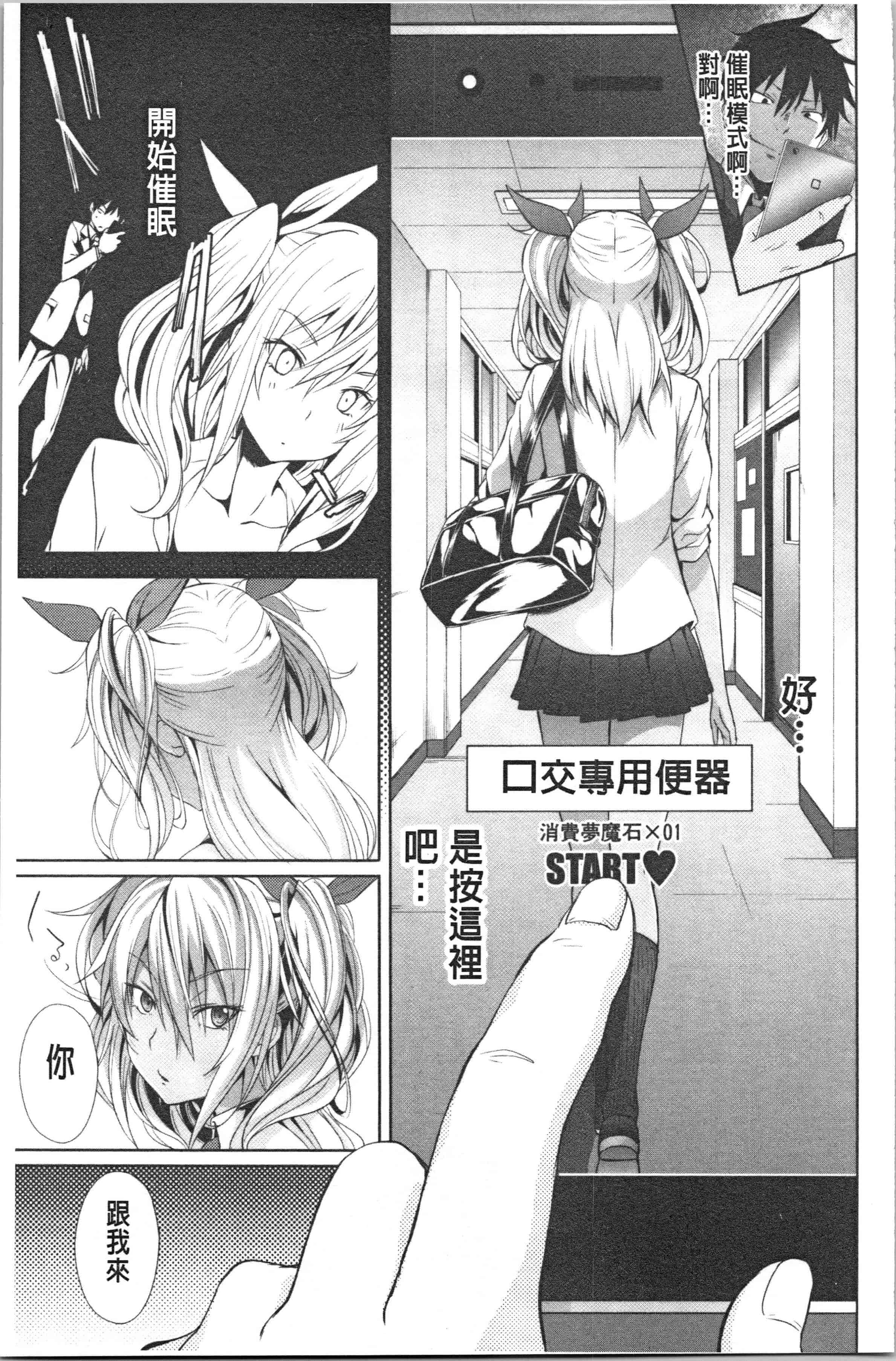 汉化版-[溝口ぜらちん ] サキュバス・アプリ〈学園催眠〉_1_第1集