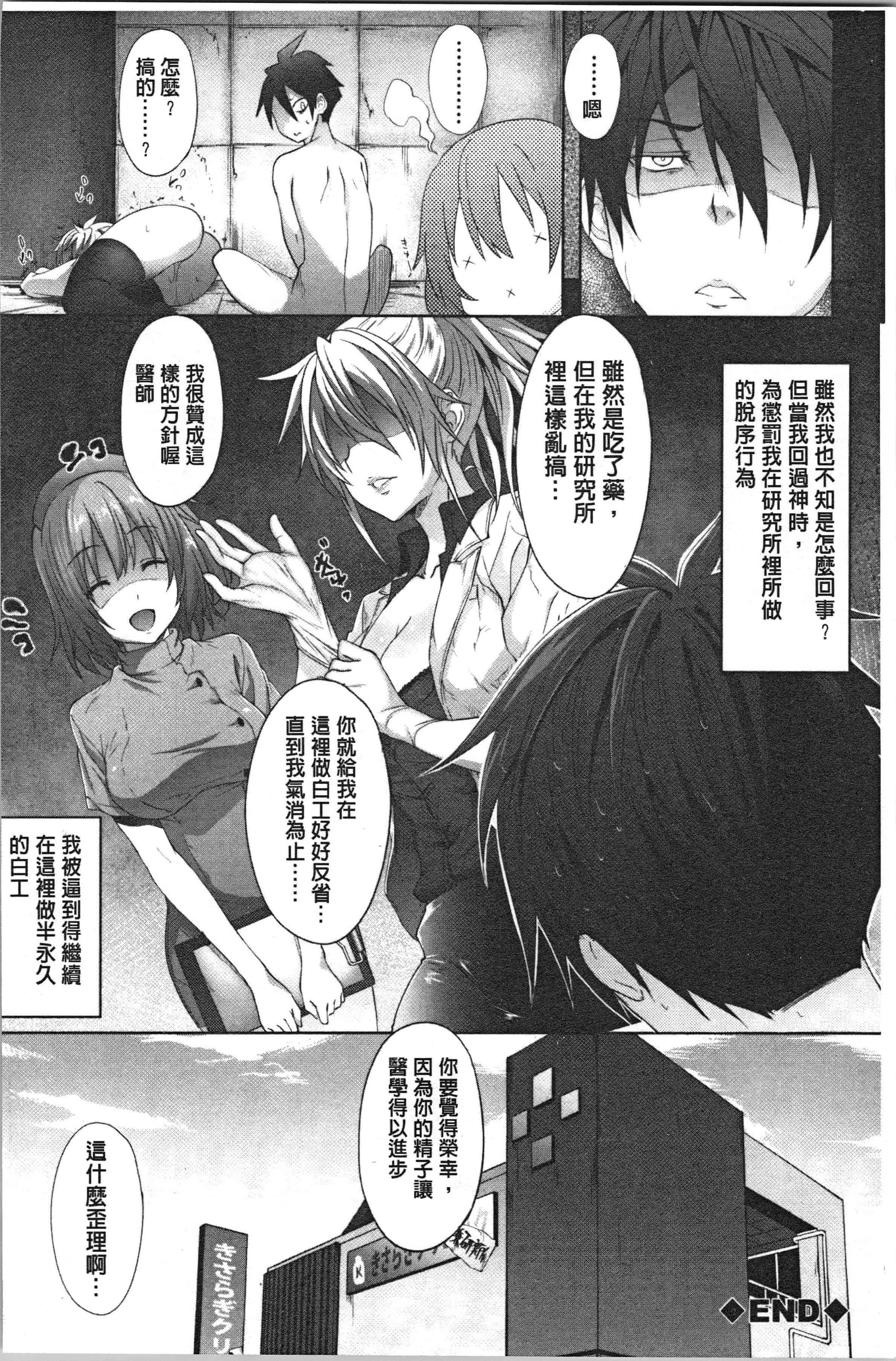 汉化版-[溝口ぜらちん ] サキュバス・アプリ〈学園催眠〉_1_第8集