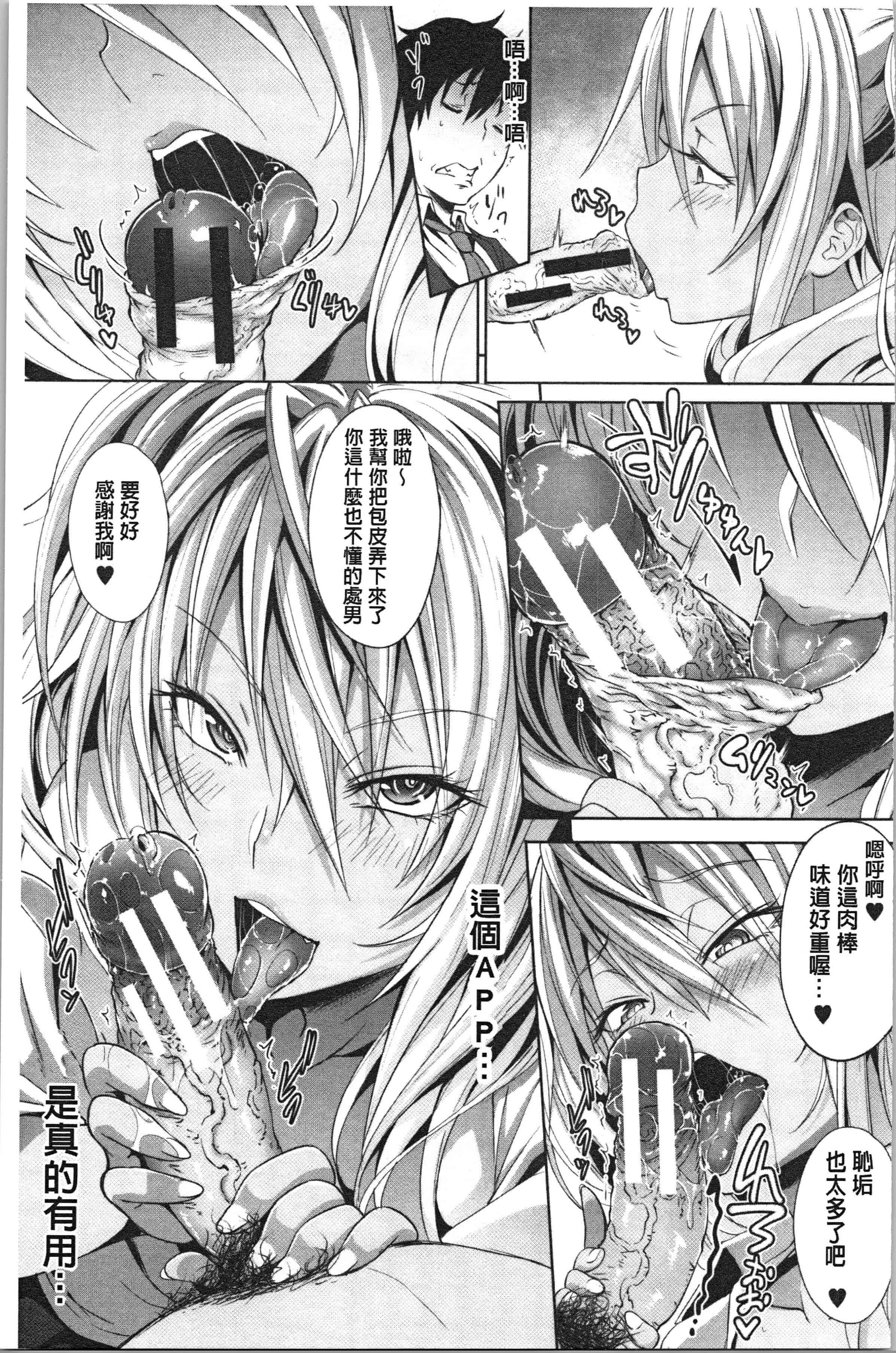 汉化版-[溝口ぜらちん ] サキュバス・アプリ〈学園催眠〉_1_第1集