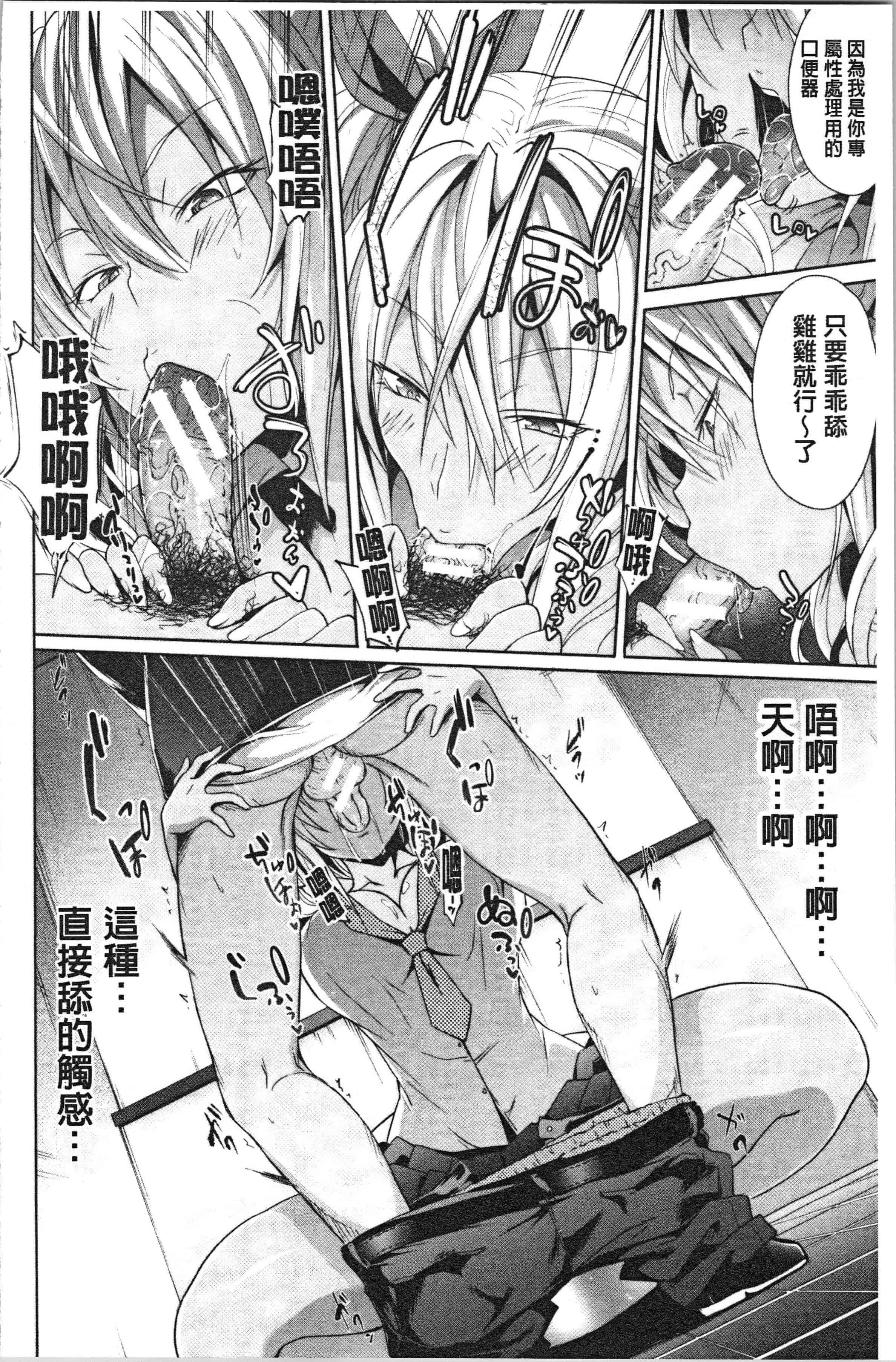 汉化版-[溝口ぜらちん ] サキュバス・アプリ〈学園催眠〉_1_第1集
